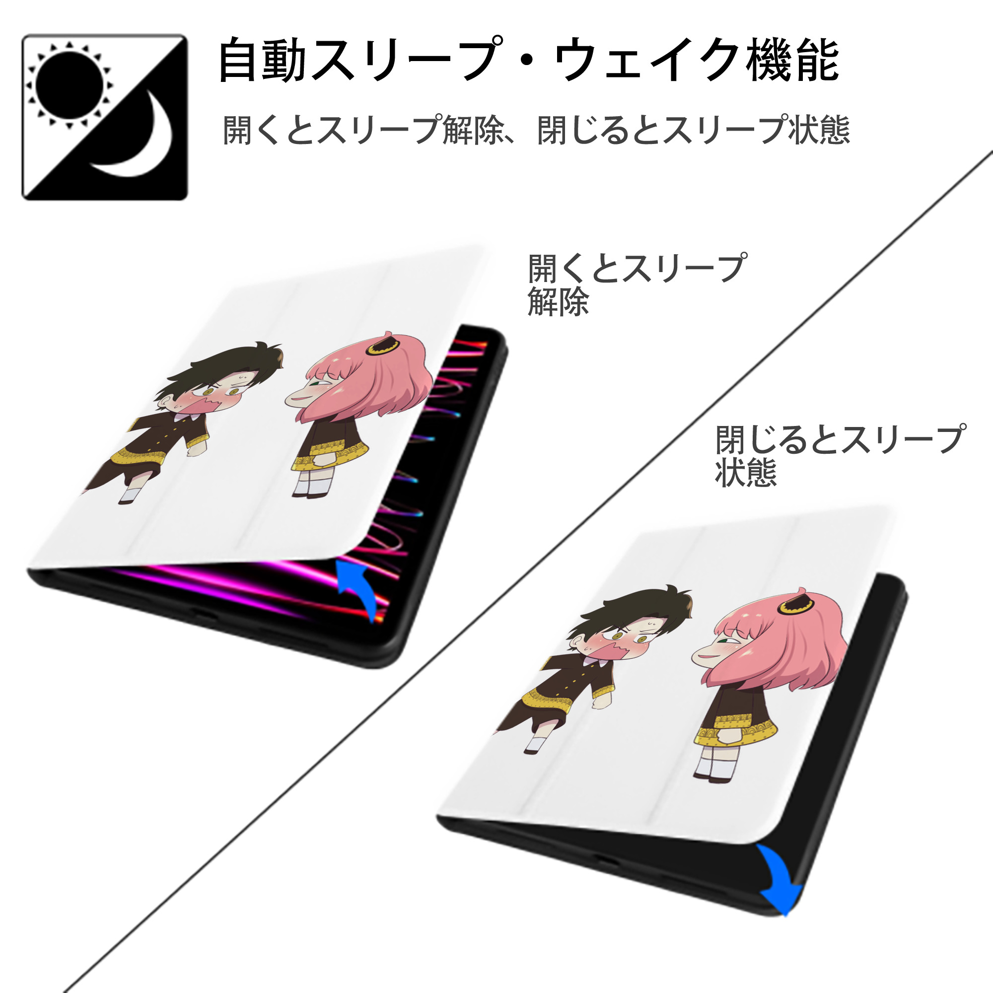 SPY×FAMILY间谍家家酒 IPad ケース ペン収納付き 三つ折りスタンド PUレザー×シリコン 対応機種9.5/10.5/10.9インチ