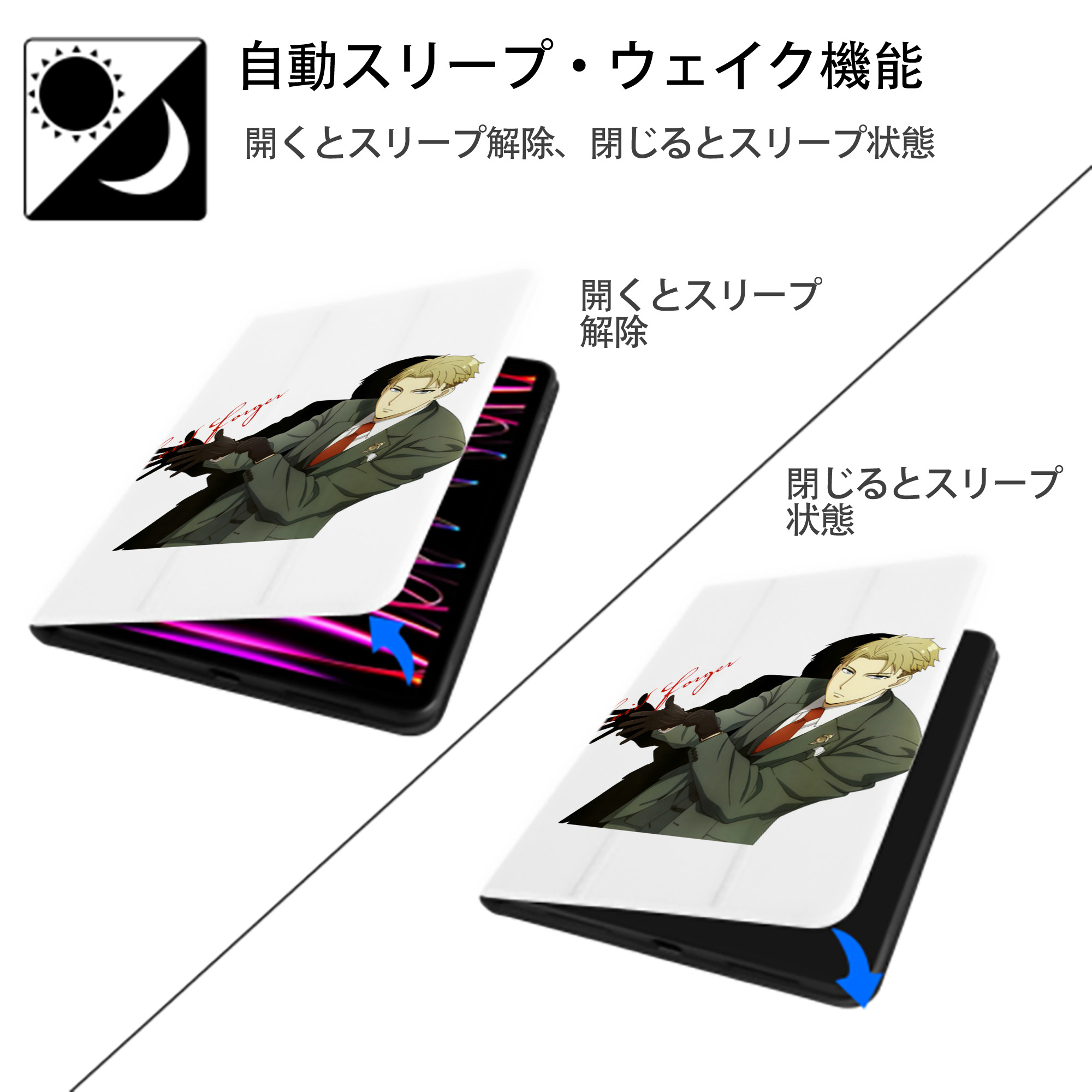 SPY×FAMILY间谍家家酒 IPad ケース ペン収納付き 三つ折りスタンド PUレザー×シリコン 対応機種9.5/10.5/10.9インチ