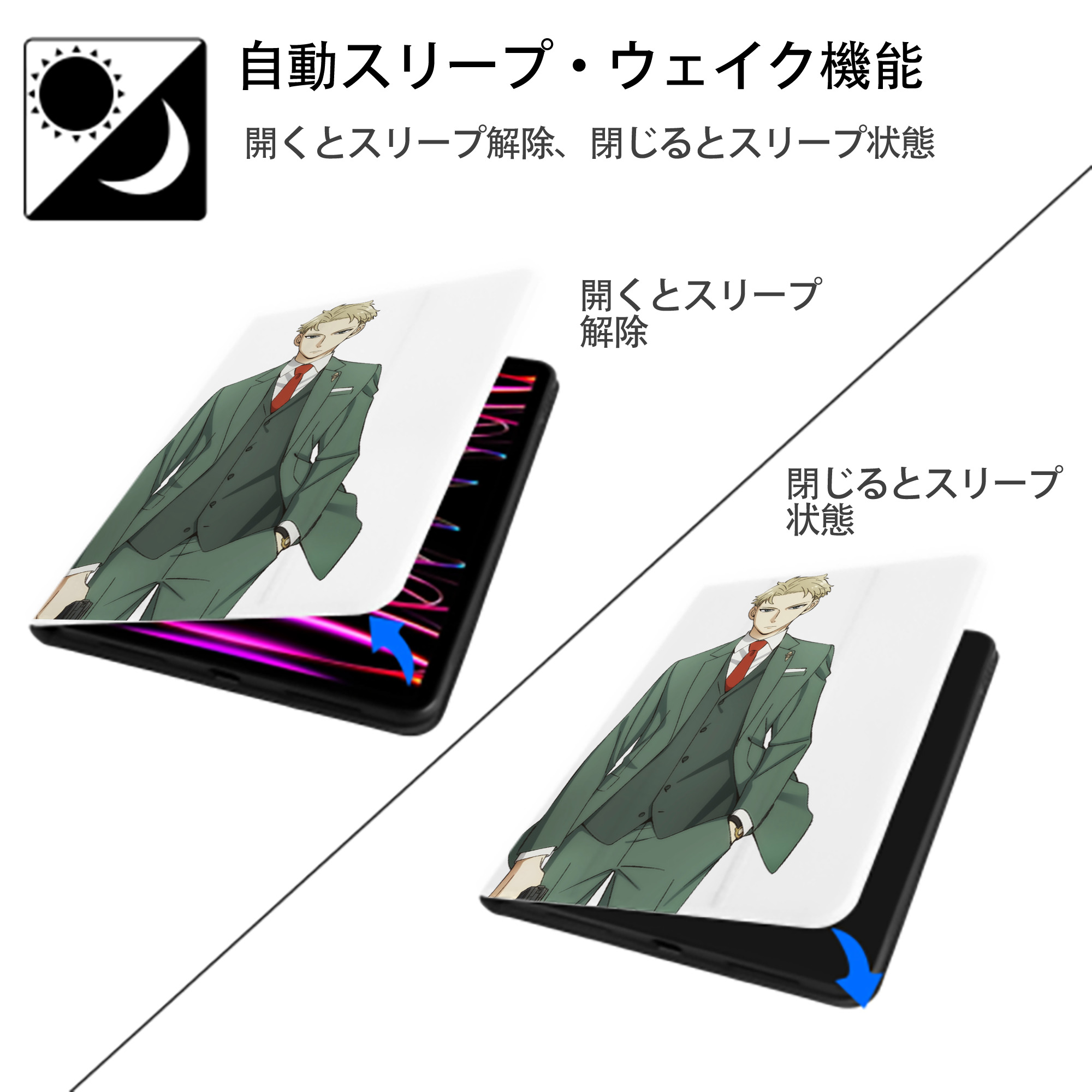 SPY×FAMILY间谍家家酒 IPad ケース ペン収納付き 三つ折りスタンド PUレザー×シリコン 対応機種9.5/10.5/10.9インチ