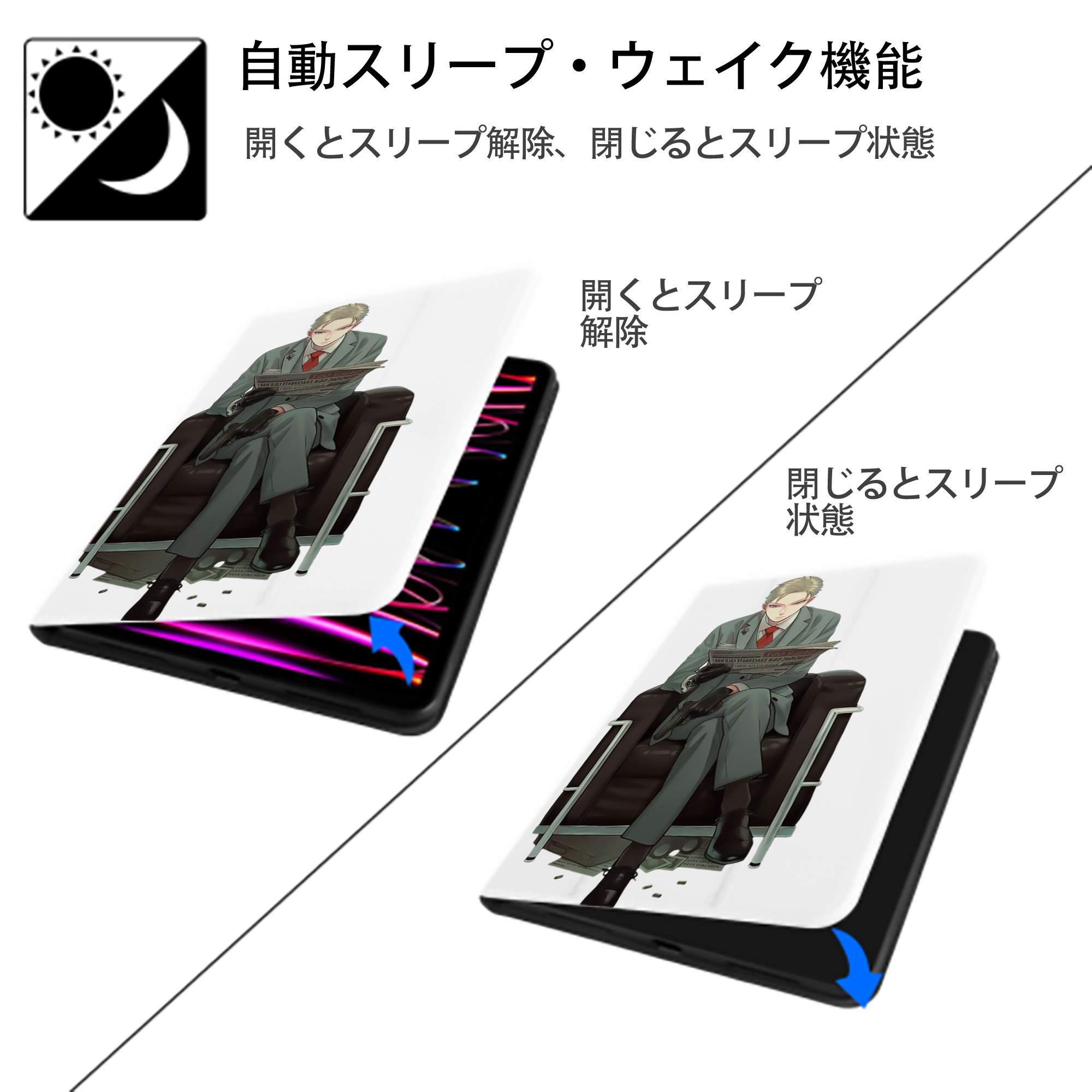 SPY×FAMILY间谍家家酒 IPad ケース ペン収納付き 三つ折りスタンド PUレザー×シリコン 対応機種9.5/10.5/10.9インチ