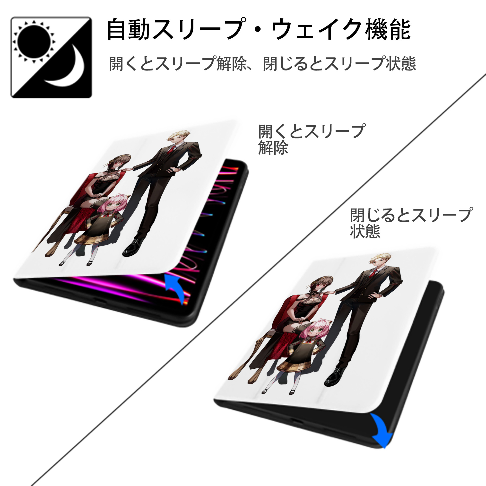 SPY×FAMILY间谍家家酒 IPad ケース ペン収納付き 三つ折りスタンド PUレザー×シリコン 対応機種9.5/10.5/10.9インチ
