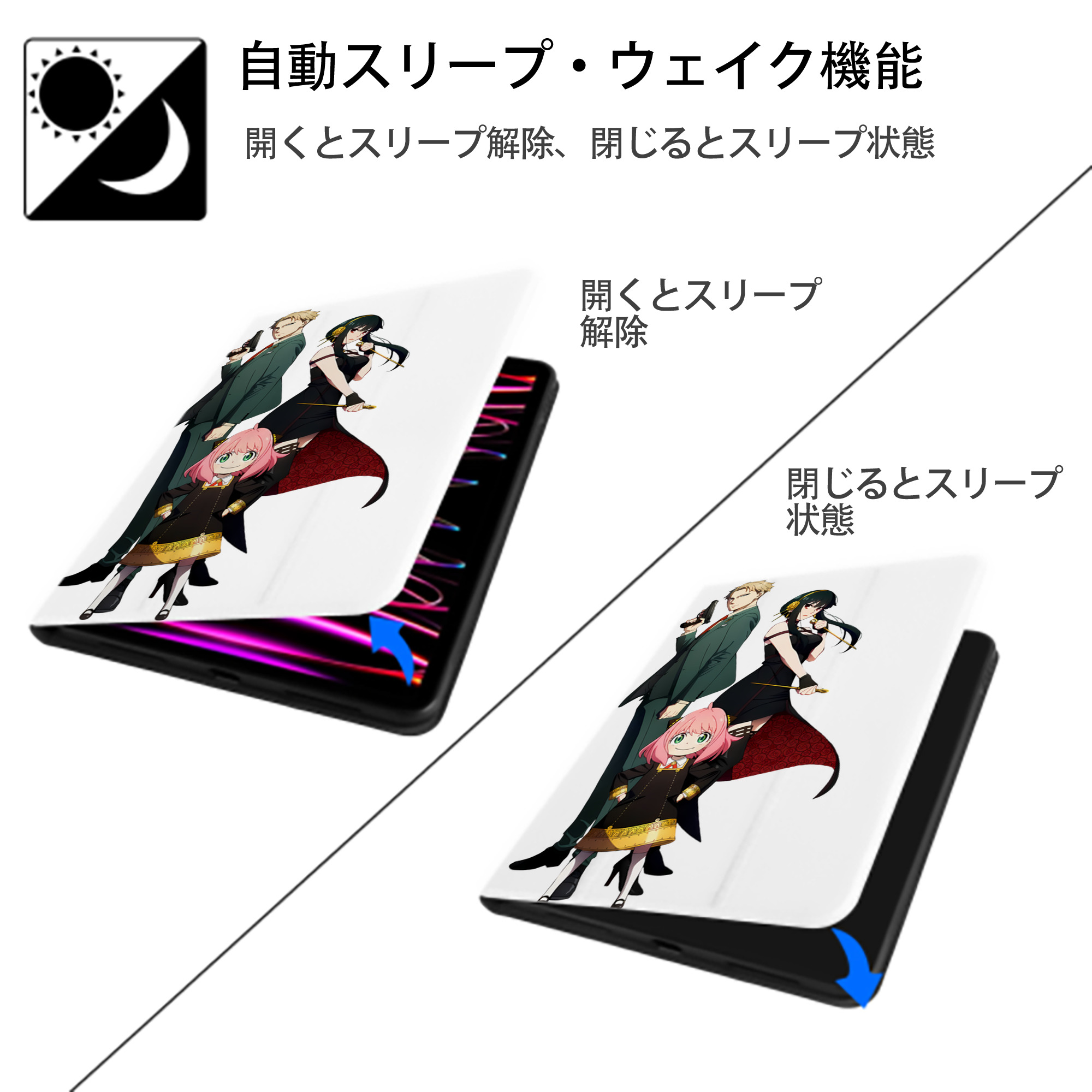 SPY×FAMILY间谍家家酒 IPad ケース ペン収納付き 三つ折りスタンド PUレザー×シリコン 対応機種9.5/10.5/10.9インチ