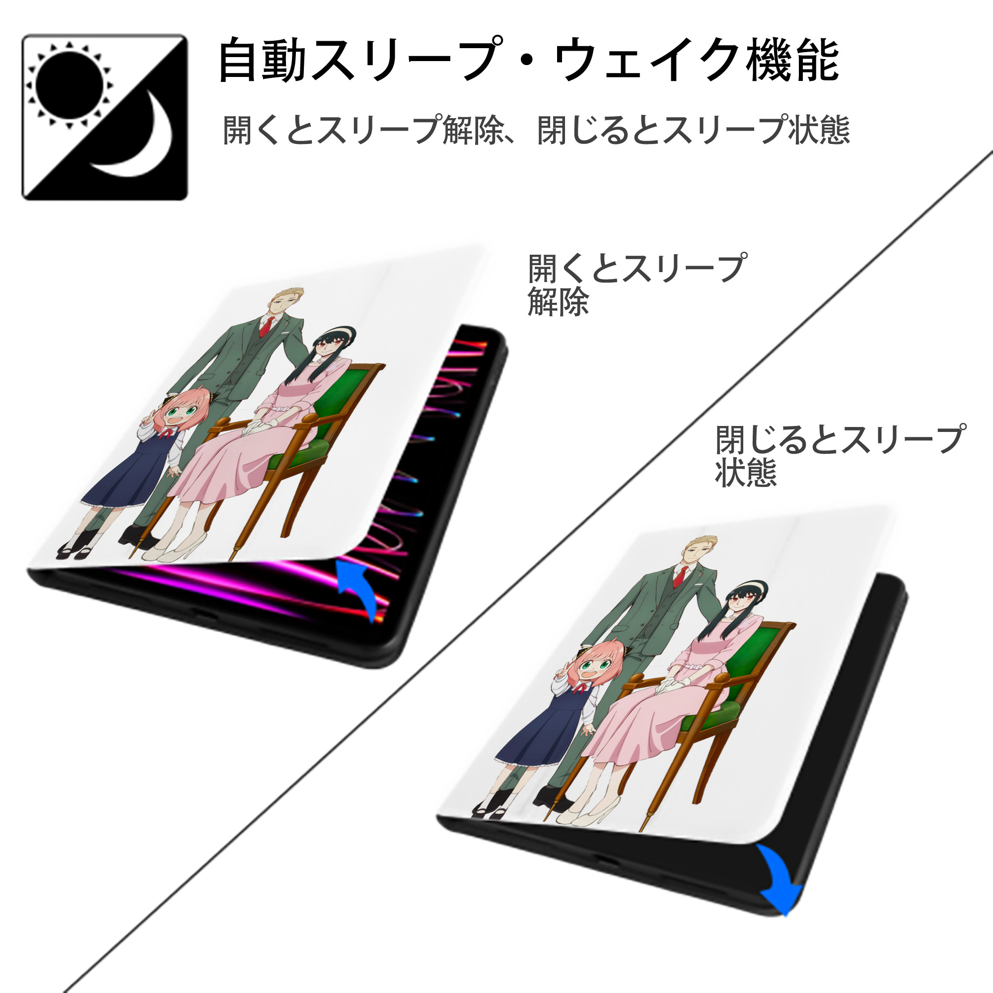 SPY×FAMILY间谍家家酒 IPad ケース ペン収納付き 三つ折りスタンド PUレザー×シリコン 対応機種9.5/10.5/10.9インチ