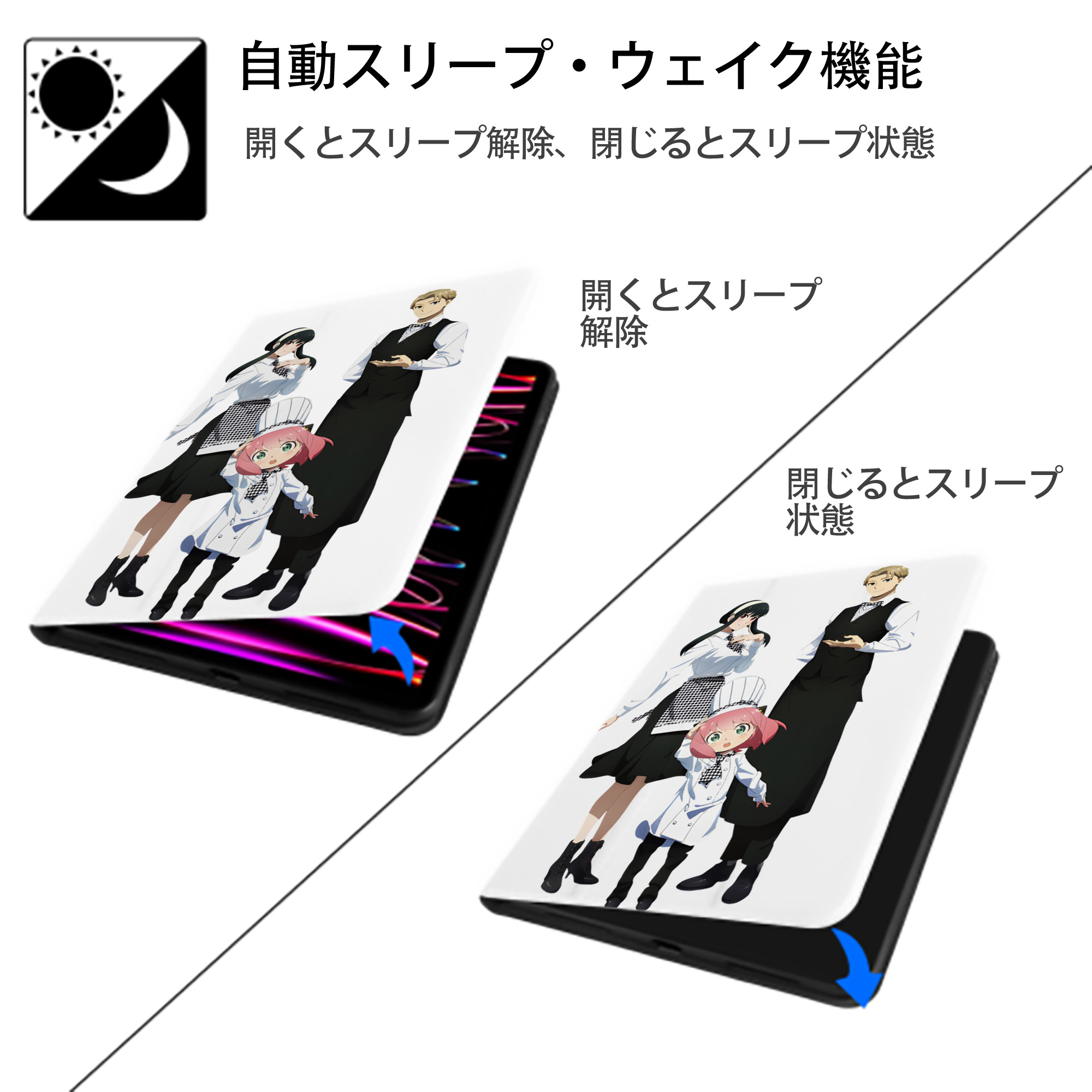 SPY×FAMILY间谍家家酒 IPad ケース ペン収納付き 三つ折りスタンド PUレザー×シリコン 対応機種9.5/10.5/10.9インチ
