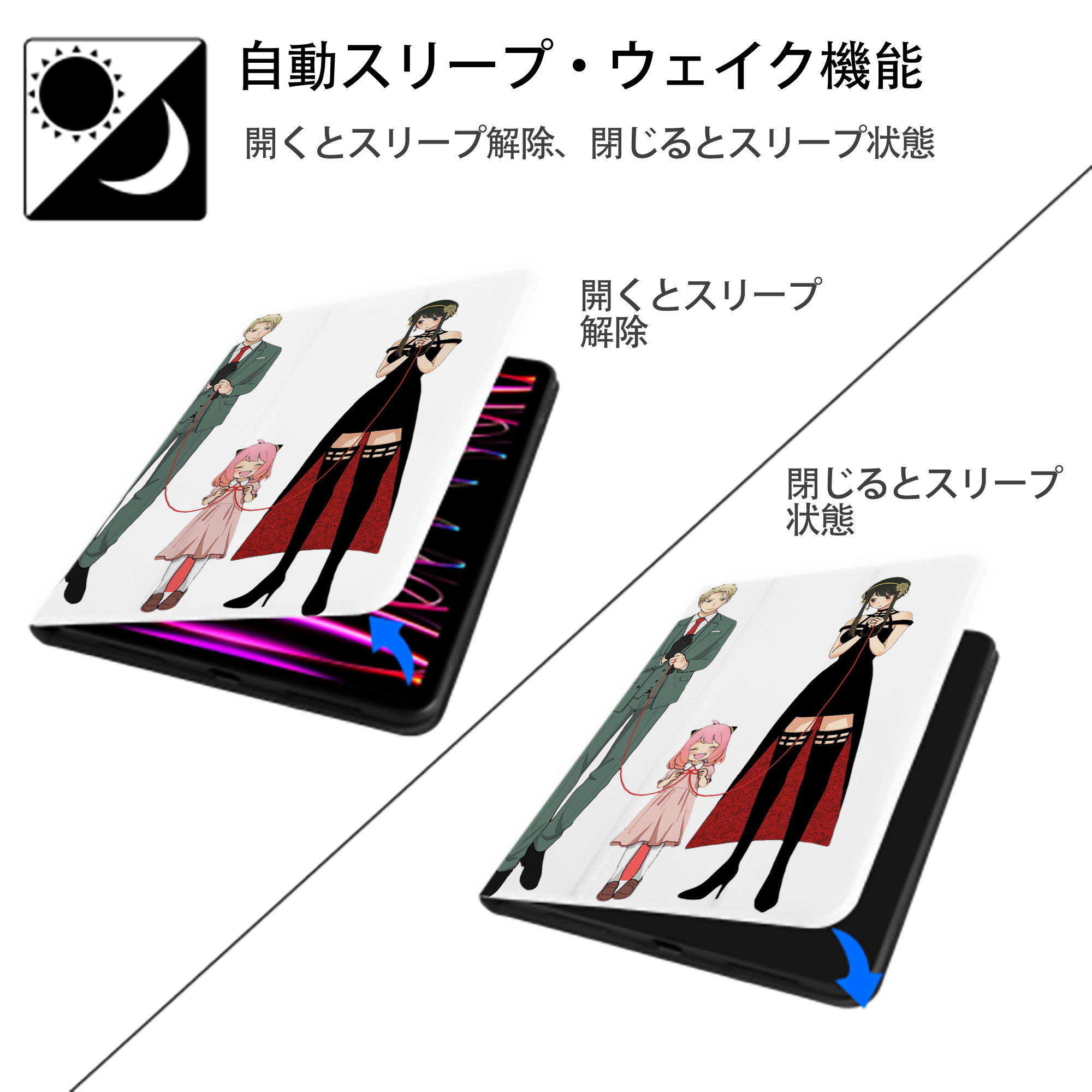 SPY×FAMILY间谍家家酒 IPad ケース ペン収納付き 三つ折りスタンド PUレザー×シリコン 対応機種9.5/10.5/10.9インチ