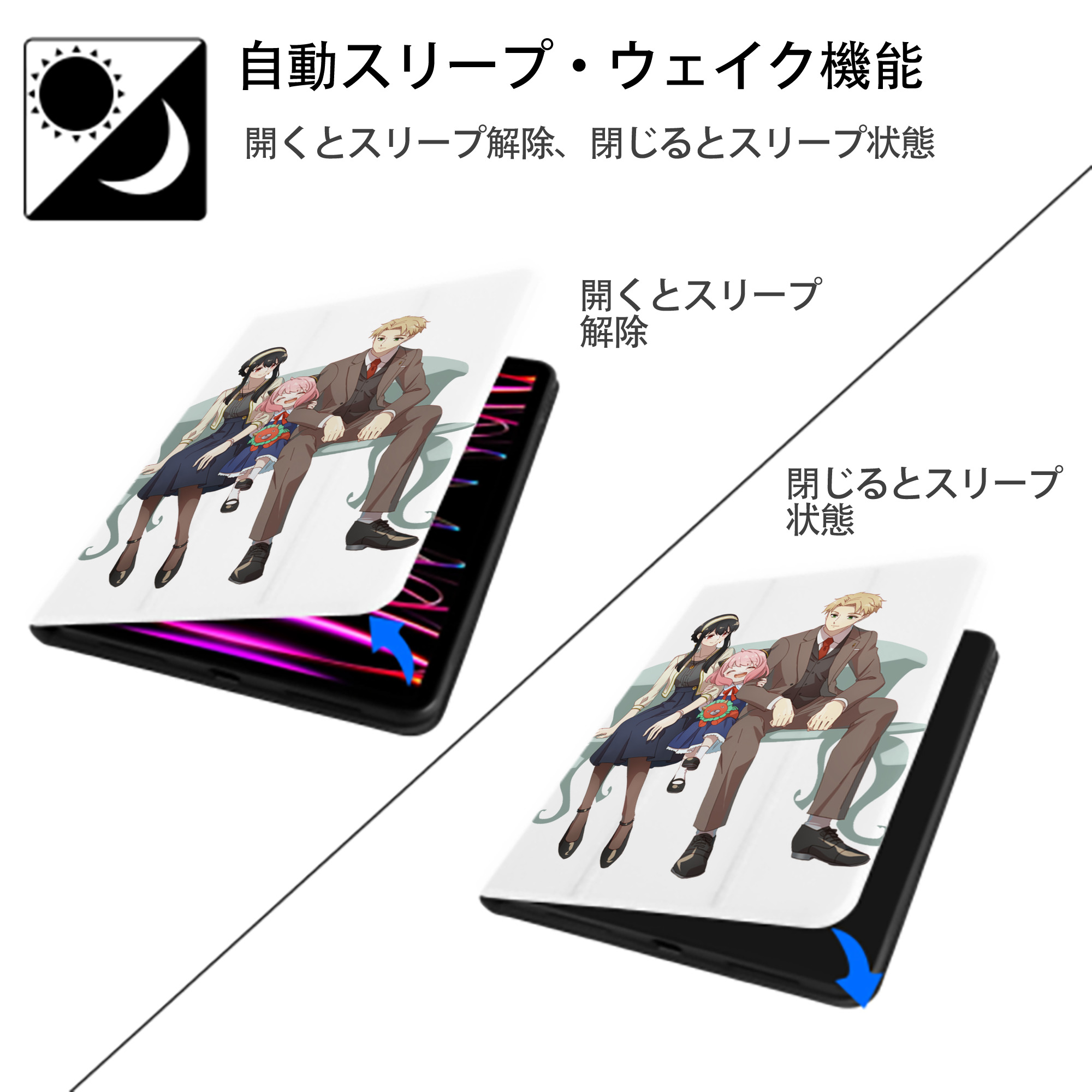SPY×FAMILY间谍家家酒 IPad ケース ペン収納付き 三つ折りスタンド PUレザー×シリコン 対応機種9.5/10.5/10.9インチ