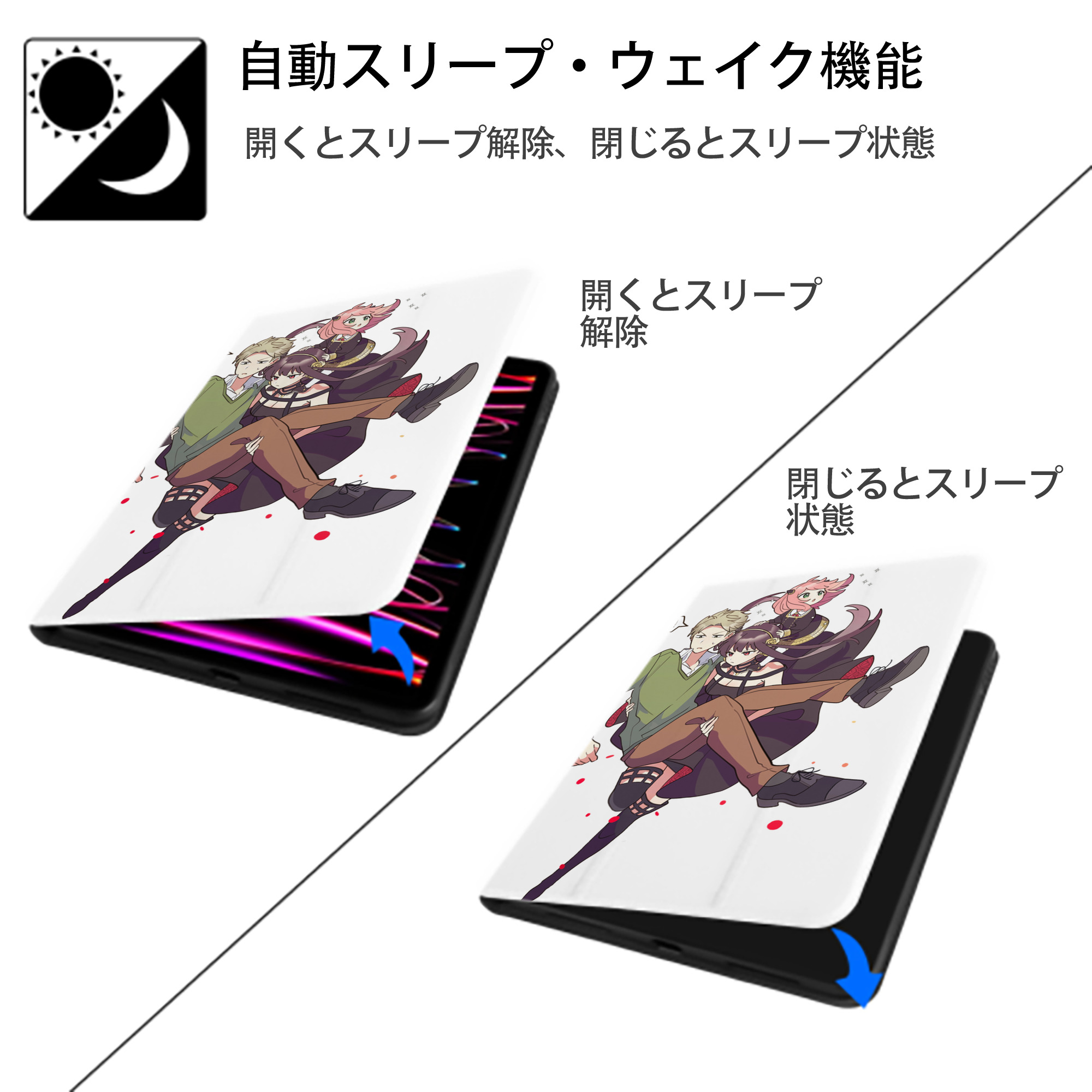 SPY×FAMILY间谍家家酒 IPad ケース ペン収納付き 三つ折りスタンド PUレザー×シリコン 対応機種9.5/10.5/10.9インチ