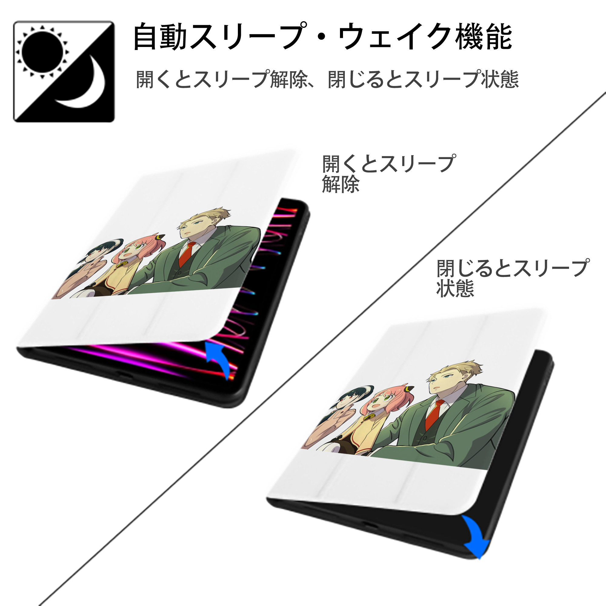 SPY×FAMILY间谍家家酒 IPad ケース ペン収納付き 三つ折りスタンド PUレザー×シリコン 対応機種9.5/10.5/10.9インチ