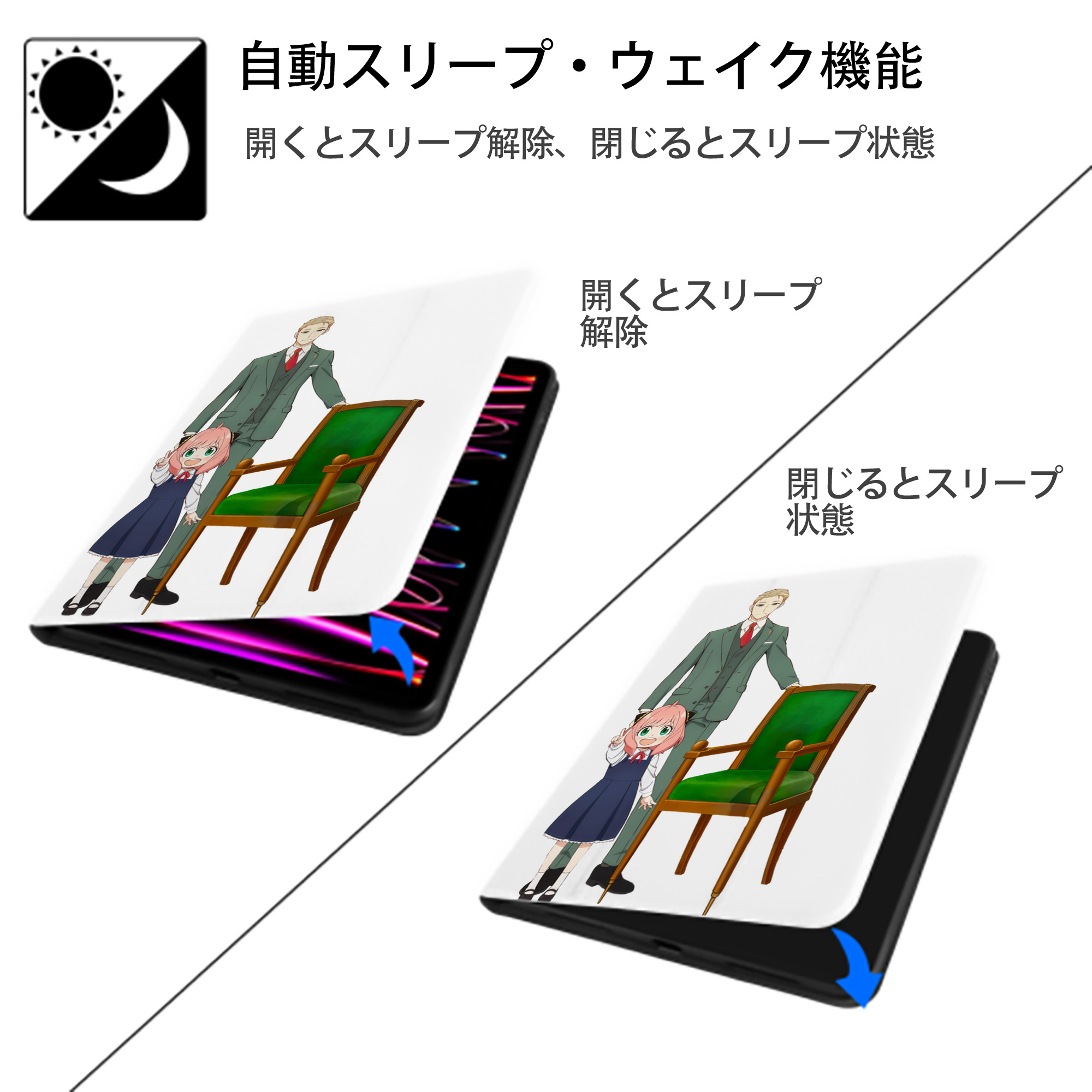 SPY×FAMILY间谍家家酒 IPad ケース ペン収納付き 三つ折りスタンド PUレザー×シリコン 対応機種9.5/10.5/10.9インチ