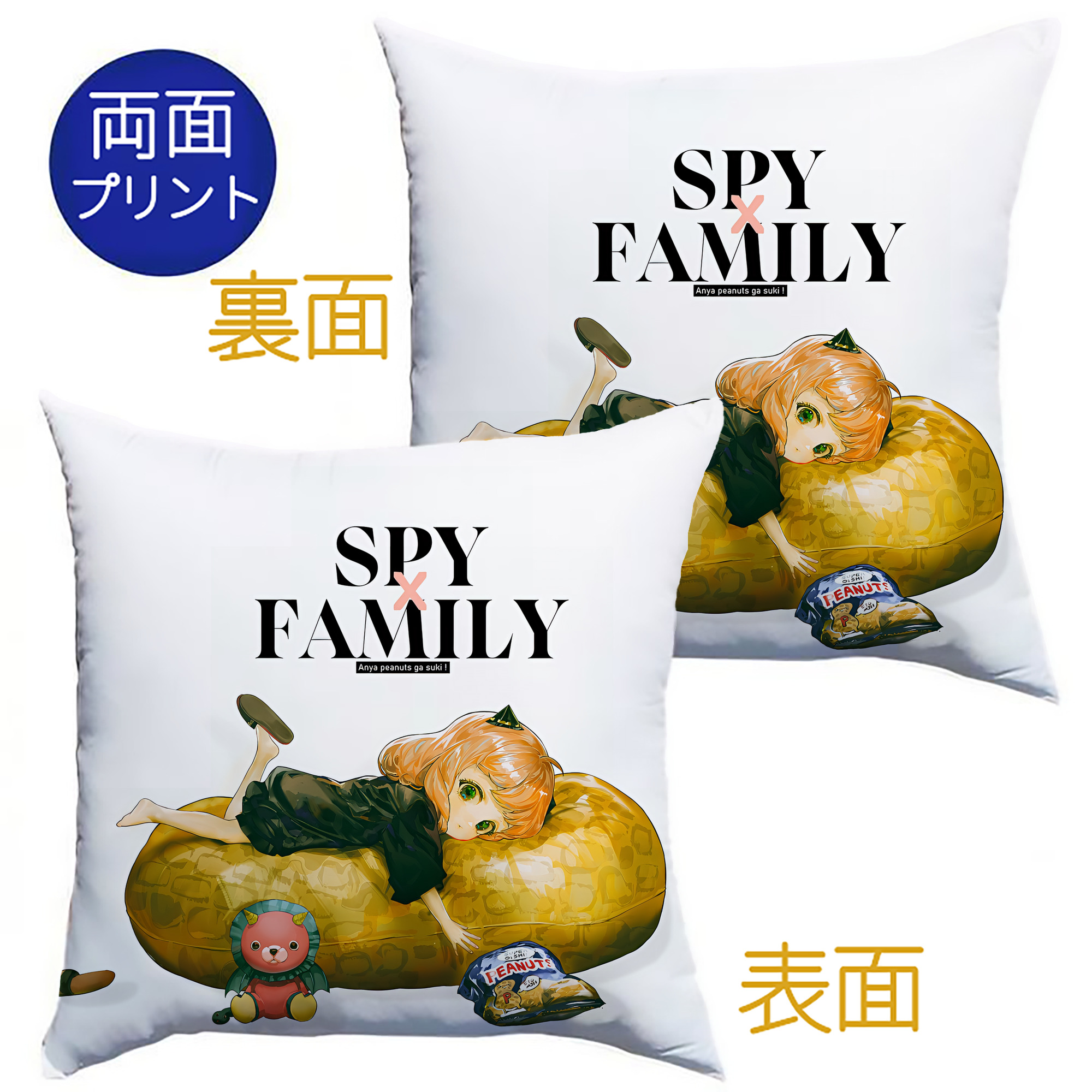 （画像用） SPY×FAMILY间谍家家酒 クッションカバー＆本体セット（ポリエステル素材）