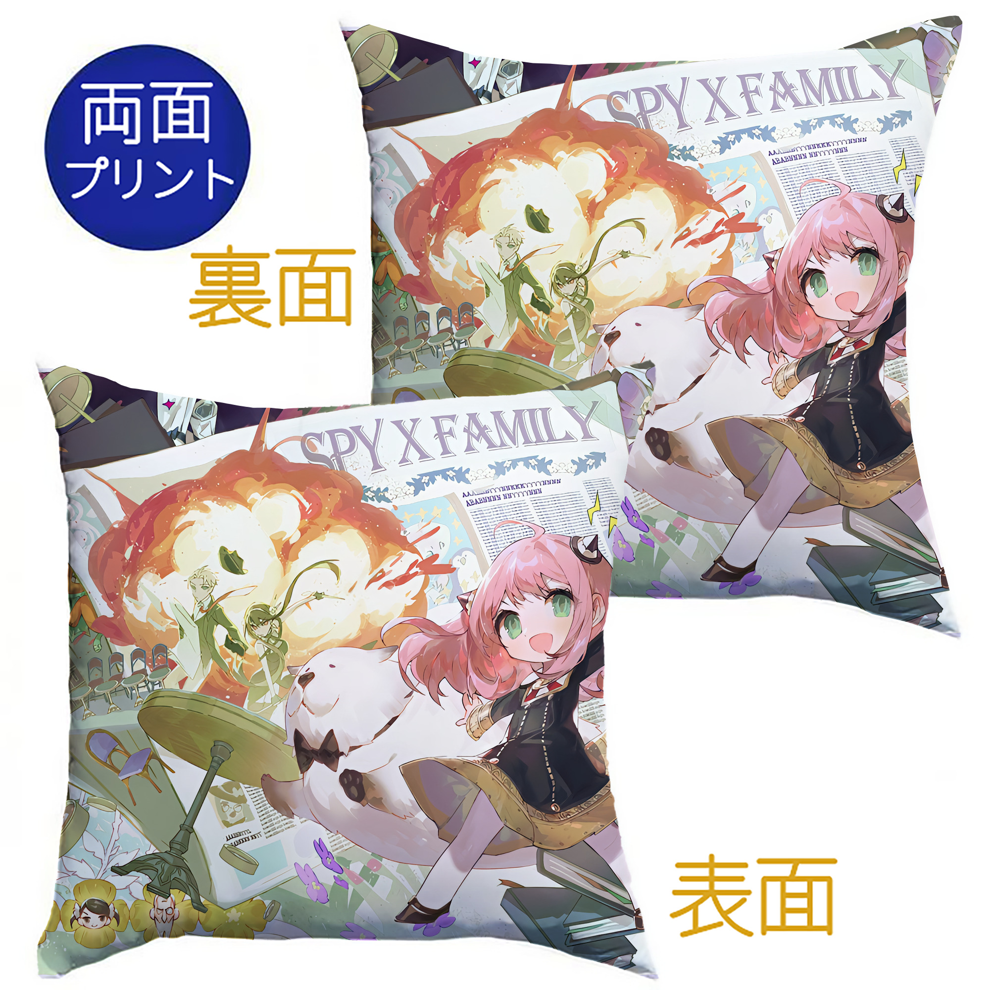 （画像用） SPY×FAMILY间谍家家酒 クッションカバー＆本体セット（ポリエステル素材）