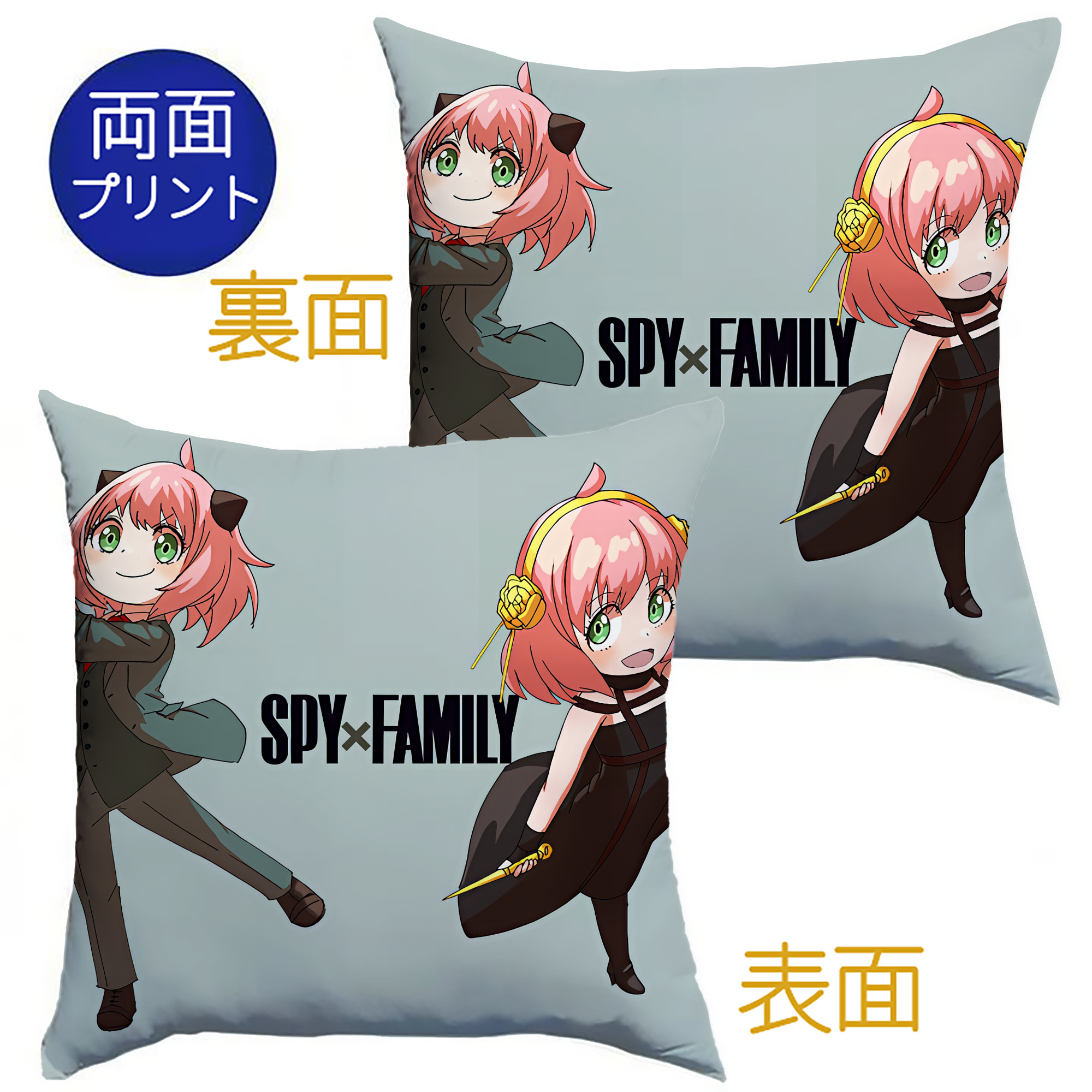 （画像用） SPY×FAMILY间谍家家酒 クッションカバー＆本体セット（ポリエステル素材）