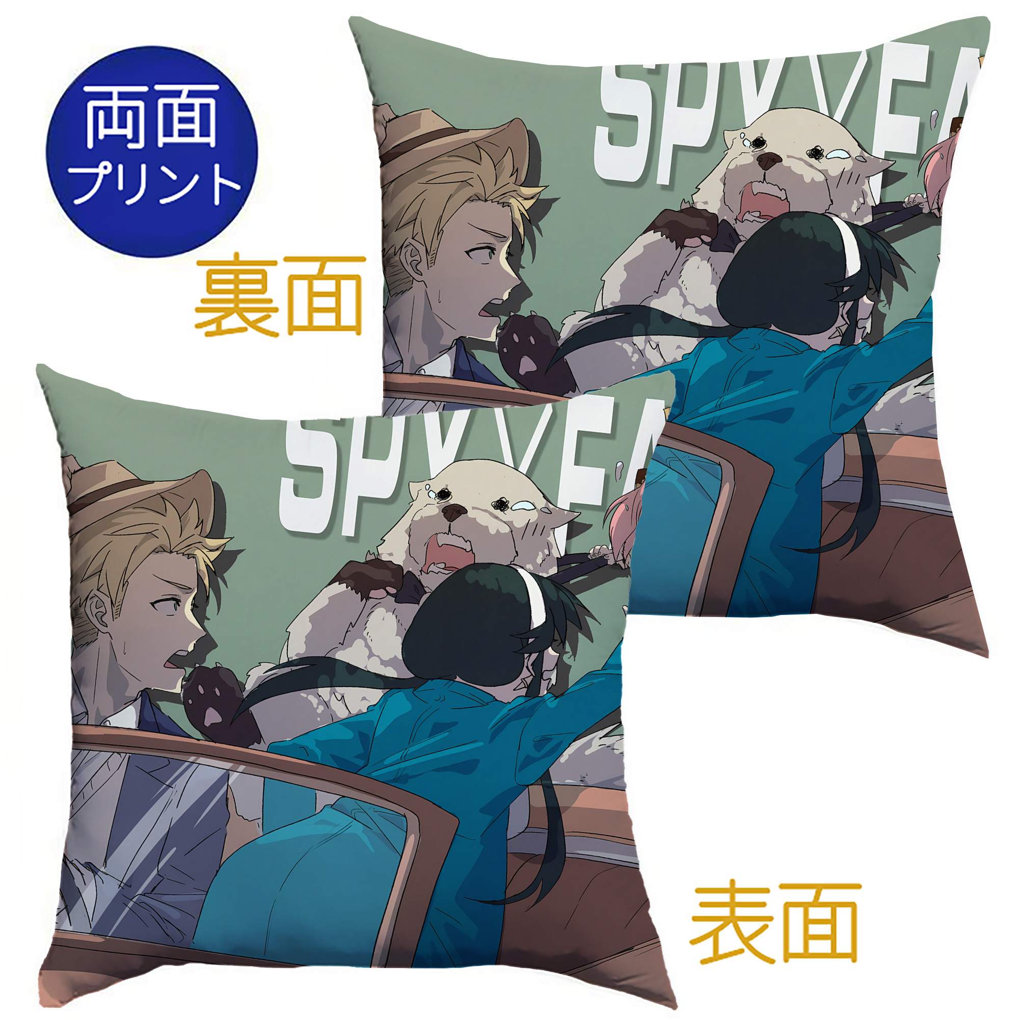 （画像用） SPY×FAMILY间谍家家酒 クッションカバー＆本体セット（ポリエステル素材）