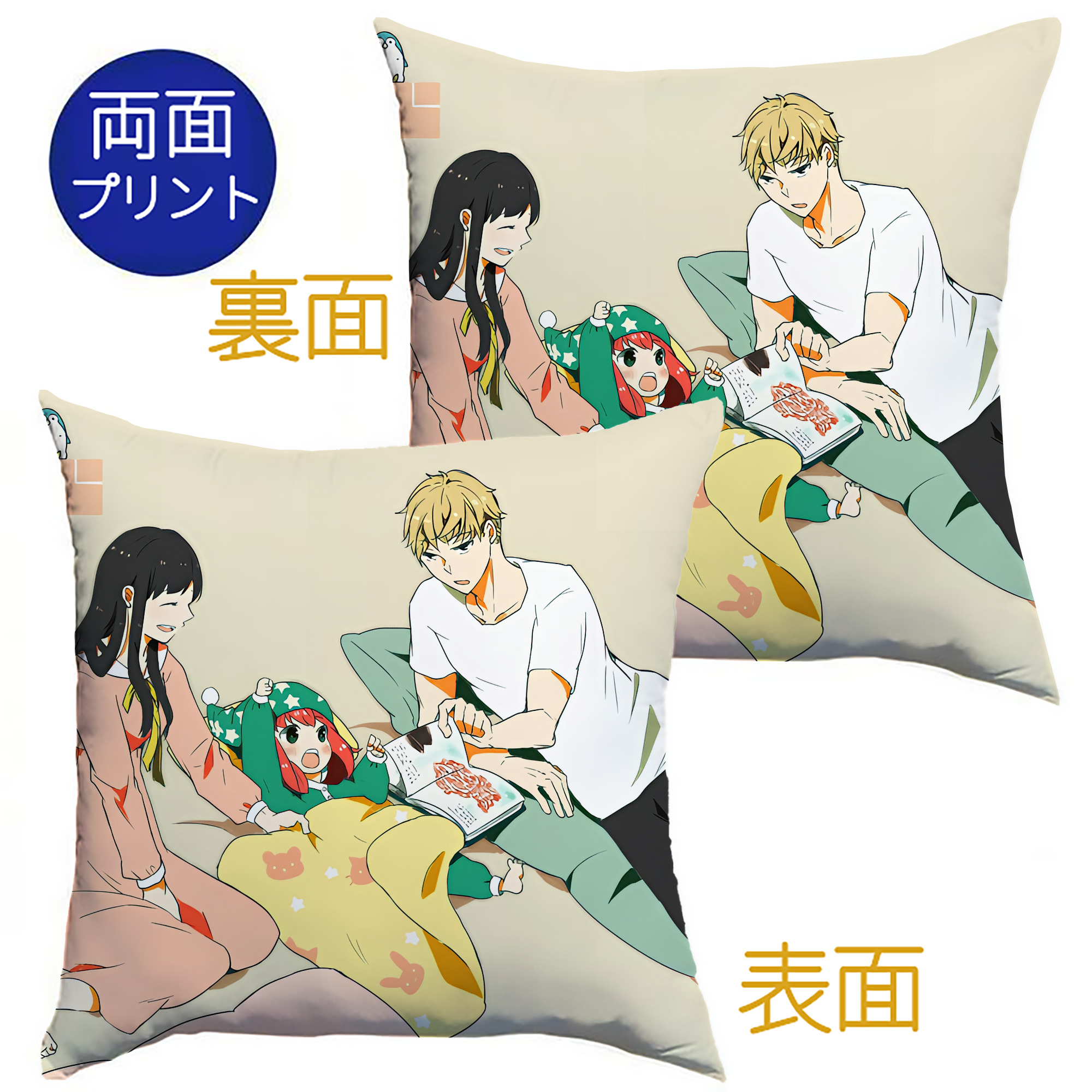（画像用） SPY×FAMILY间谍家家酒 クッションカバー＆本体セット（ポリエステル素材）