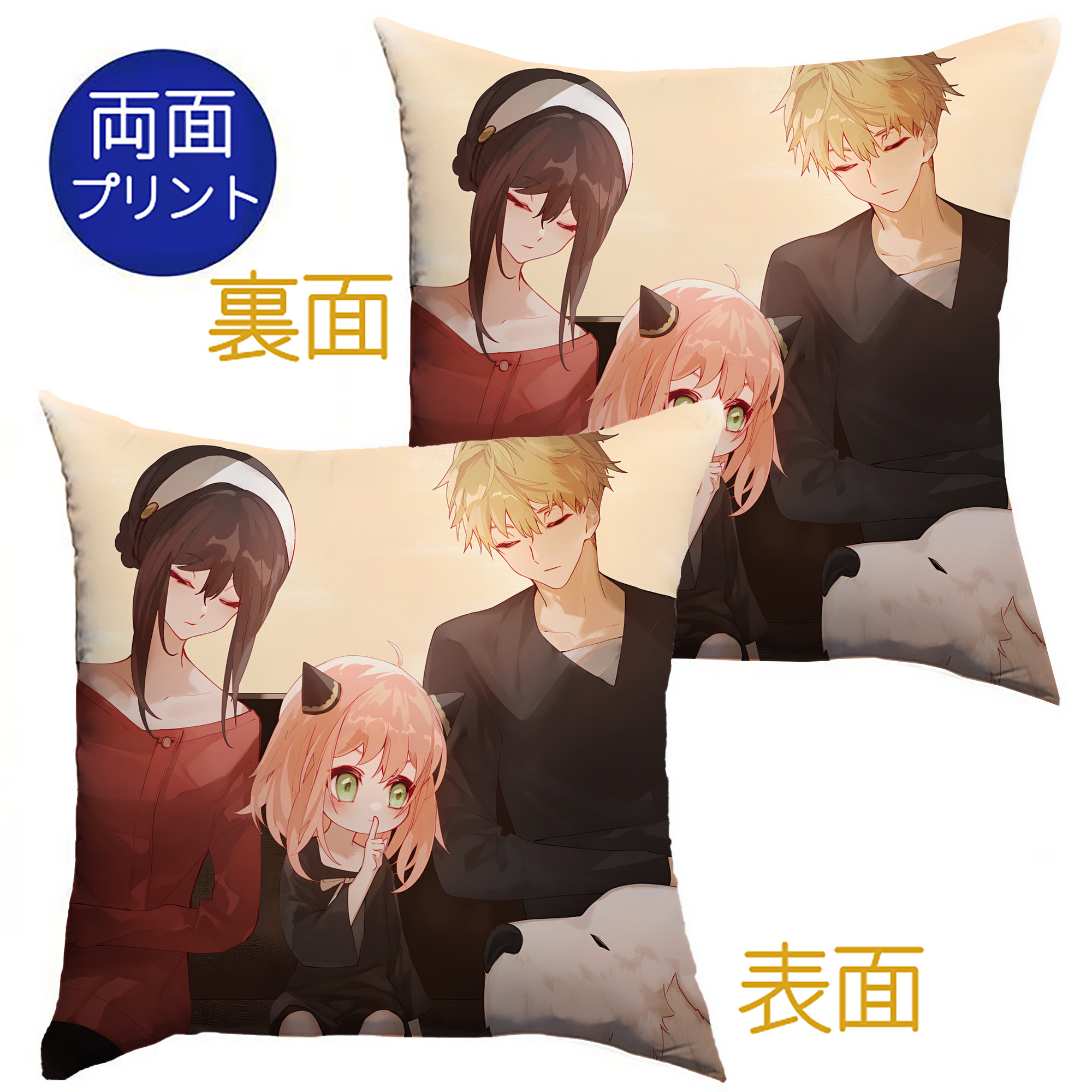 （画像用） SPY×FAMILY间谍家家酒 クッションカバー＆本体セット（ポリエステル素材）