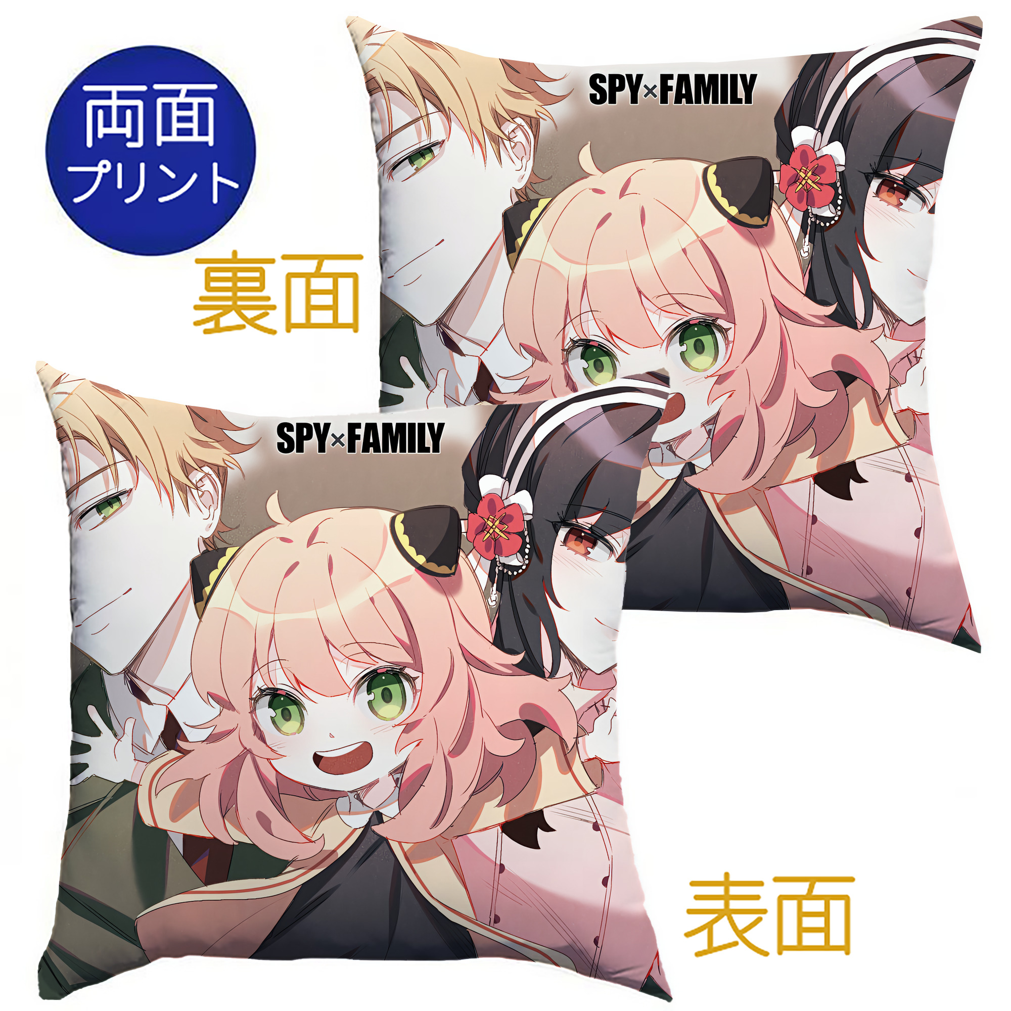 （画像用） SPY×FAMILY间谍家家酒 クッションカバー＆本体セット（ポリエステル素材）