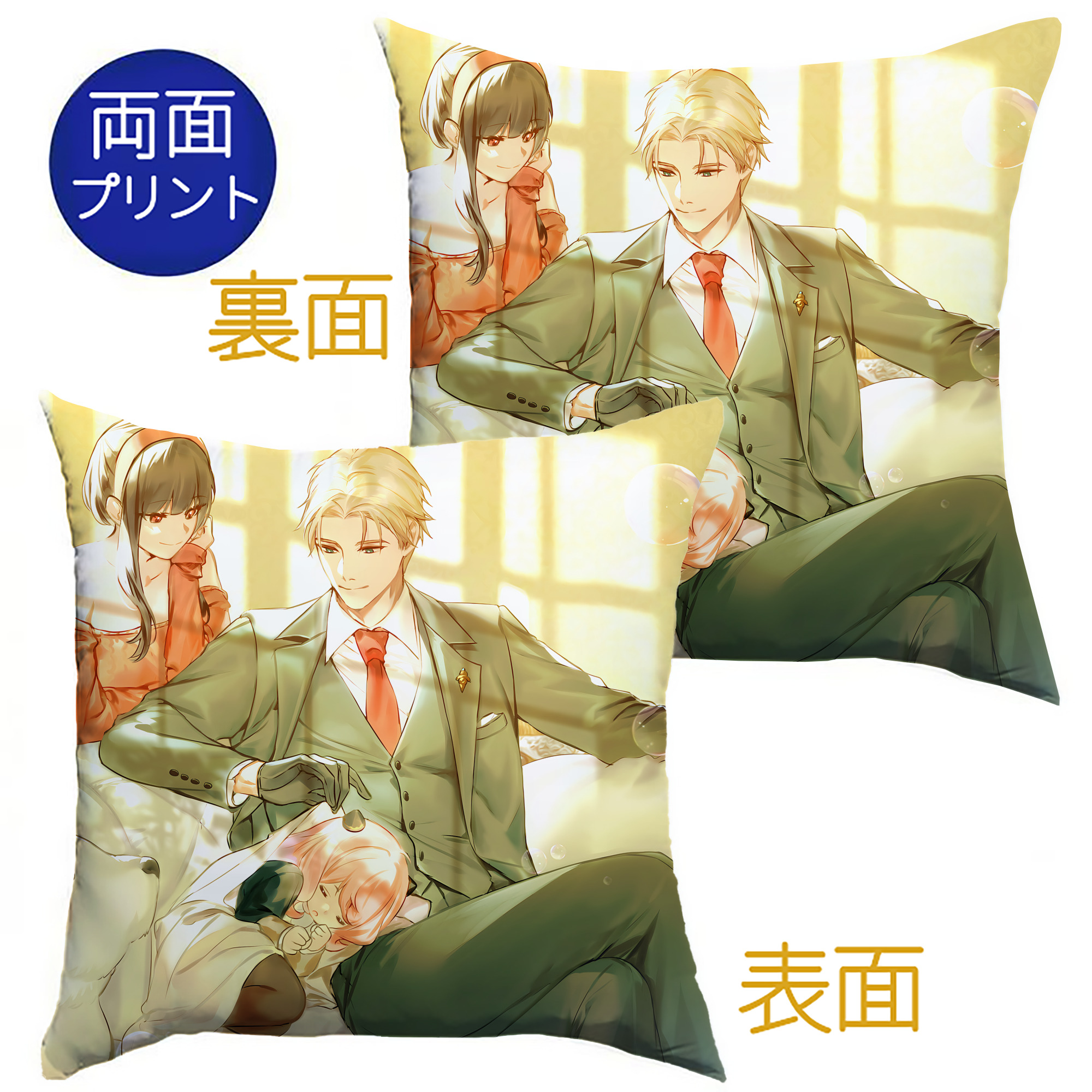 （画像用） SPY×FAMILY间谍家家酒 クッションカバー＆本体セット（ポリエステル素材）