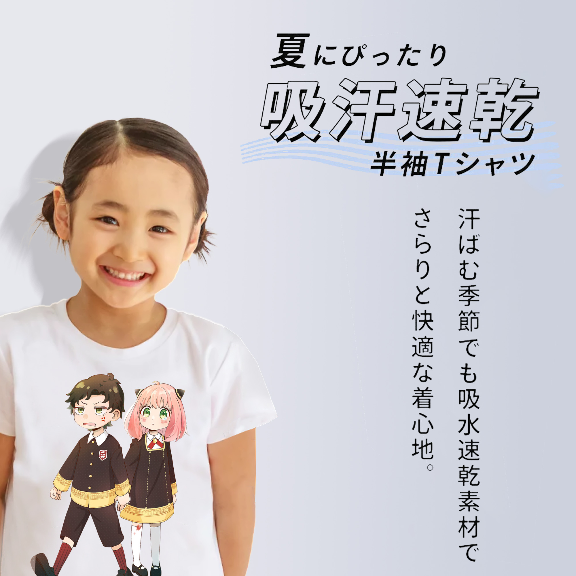 SPY×FAMILY间谍家家酒 綿100％キッズTシャツ（フロントプリント）