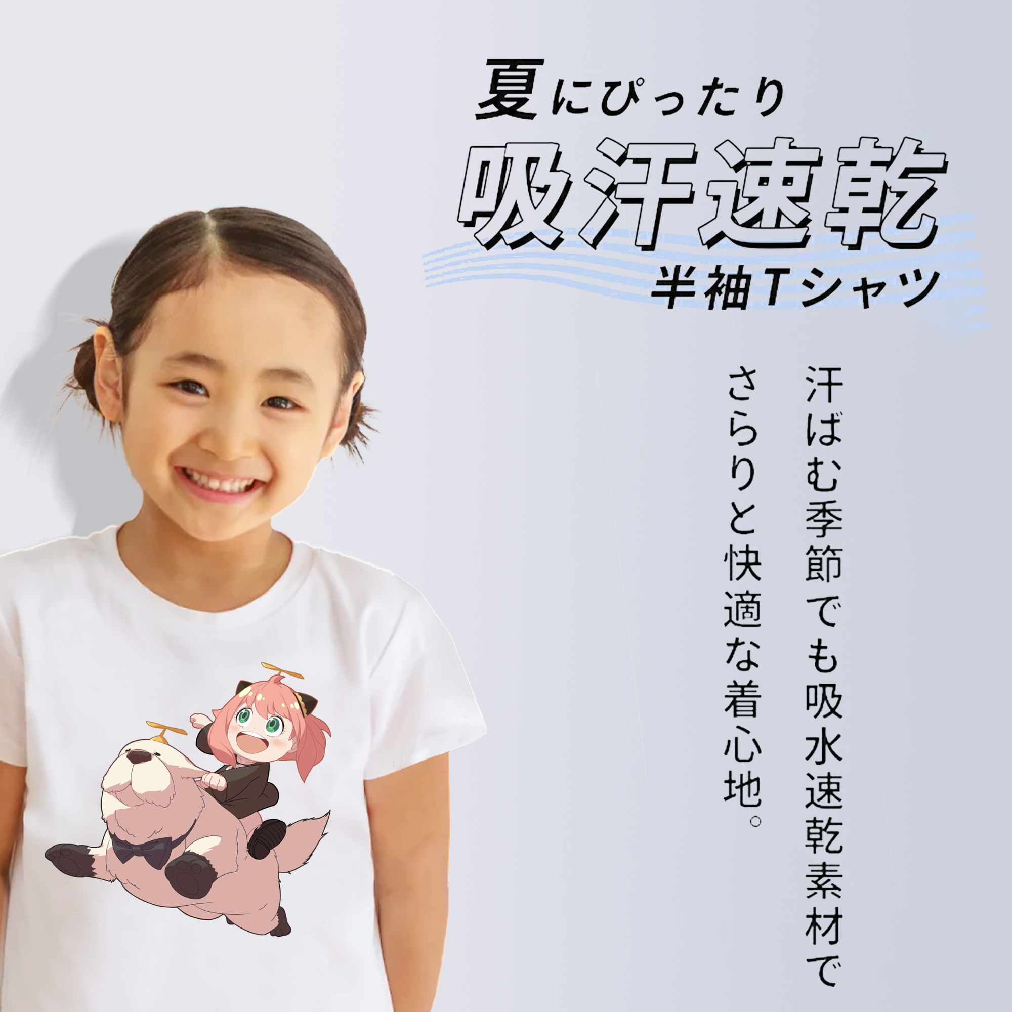 SPY×FAMILY间谍家家酒 綿100％キッズTシャツ（フロントプリント）