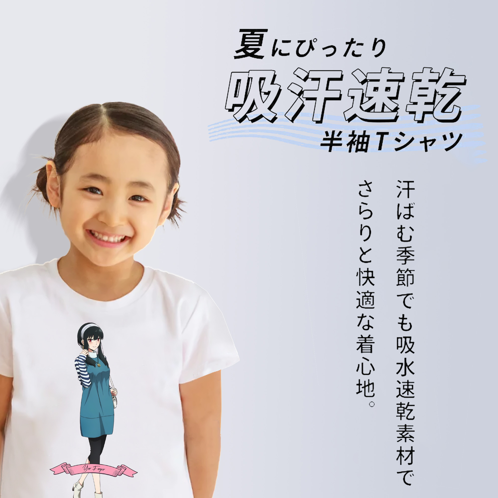 SPY×FAMILY间谍家家酒 綿100％キッズTシャツ（フロントプリント）