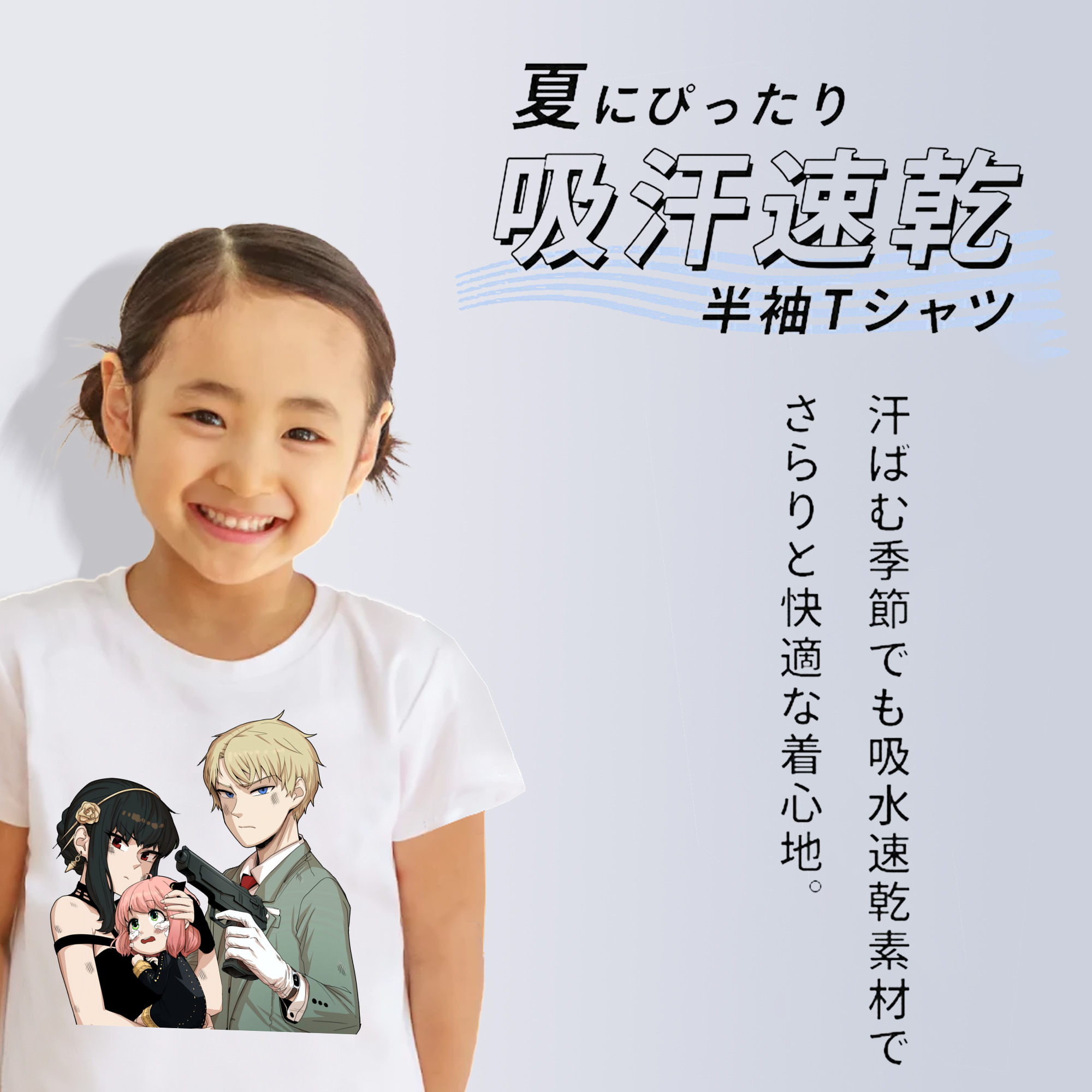 SPY×FAMILY间谍家家酒 綿100％キッズTシャツ（フロントプリント）