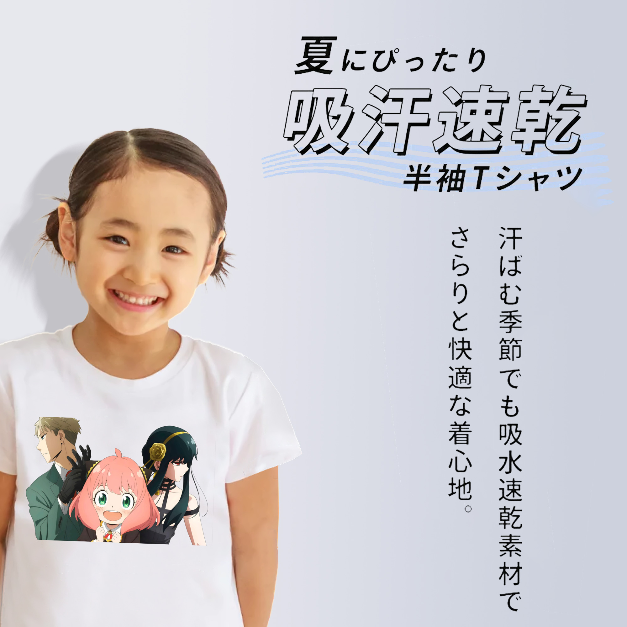 SPY×FAMILY间谍家家酒 綿100％キッズTシャツ（フロントプリント）