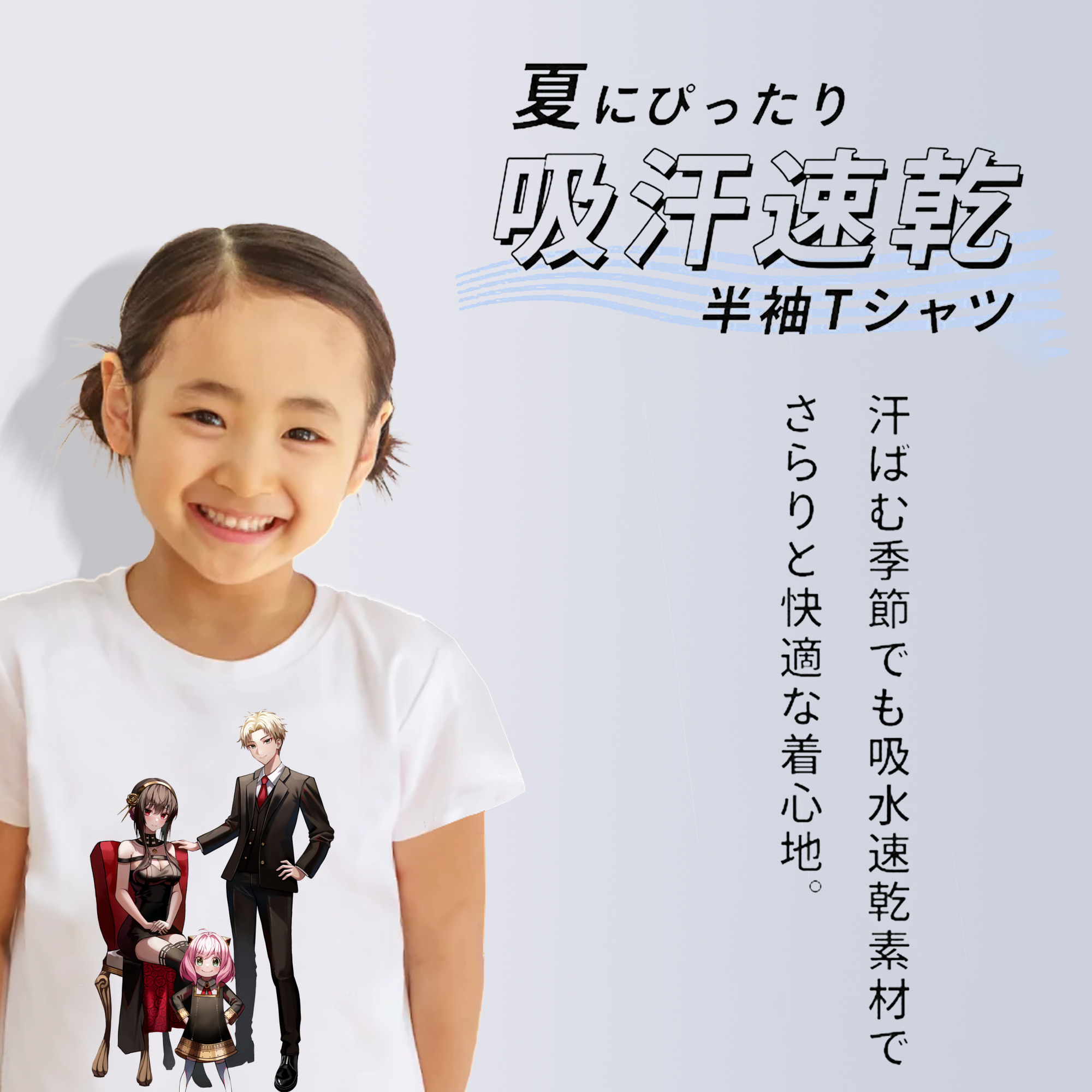SPY×FAMILY间谍家家酒 綿100％キッズTシャツ（フロントプリント）
