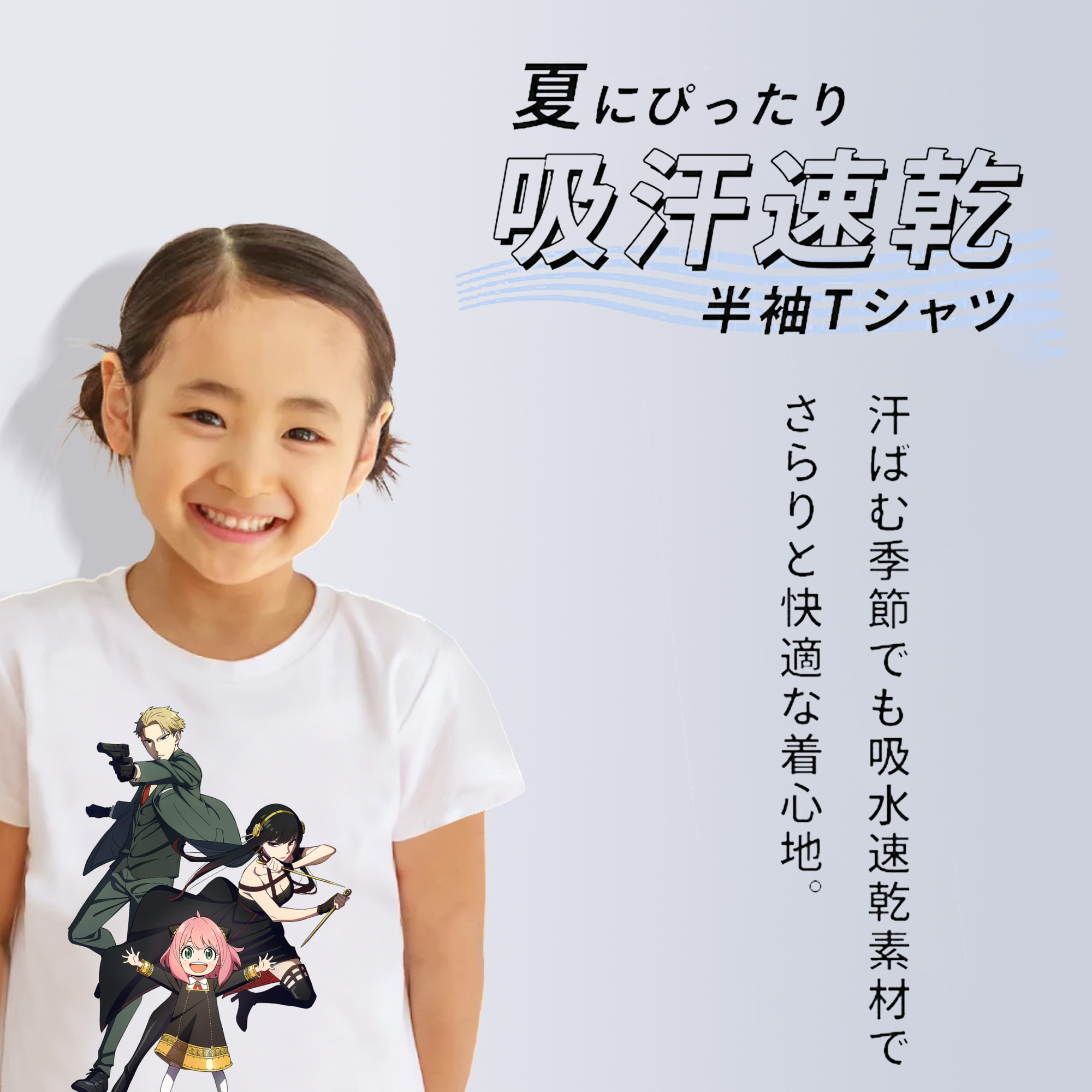 SPY×FAMILY间谍家家酒 綿100％キッズTシャツ（フロントプリント）