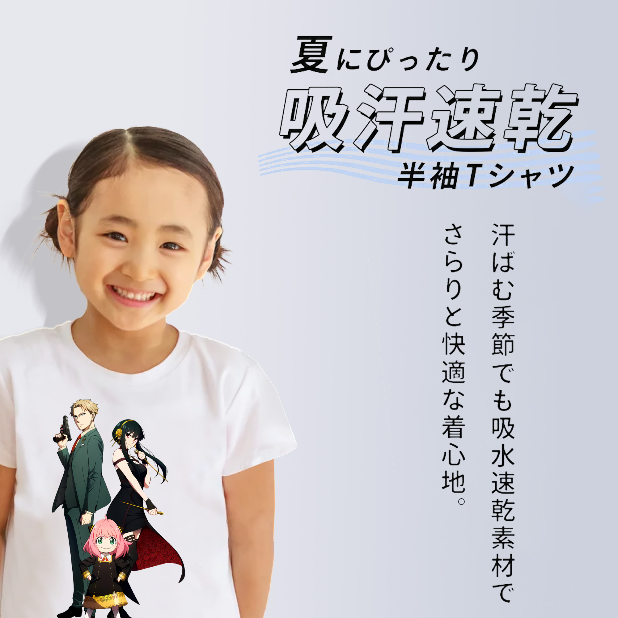 SPY×FAMILY间谍家家酒 綿100％キッズTシャツ（フロントプリント）