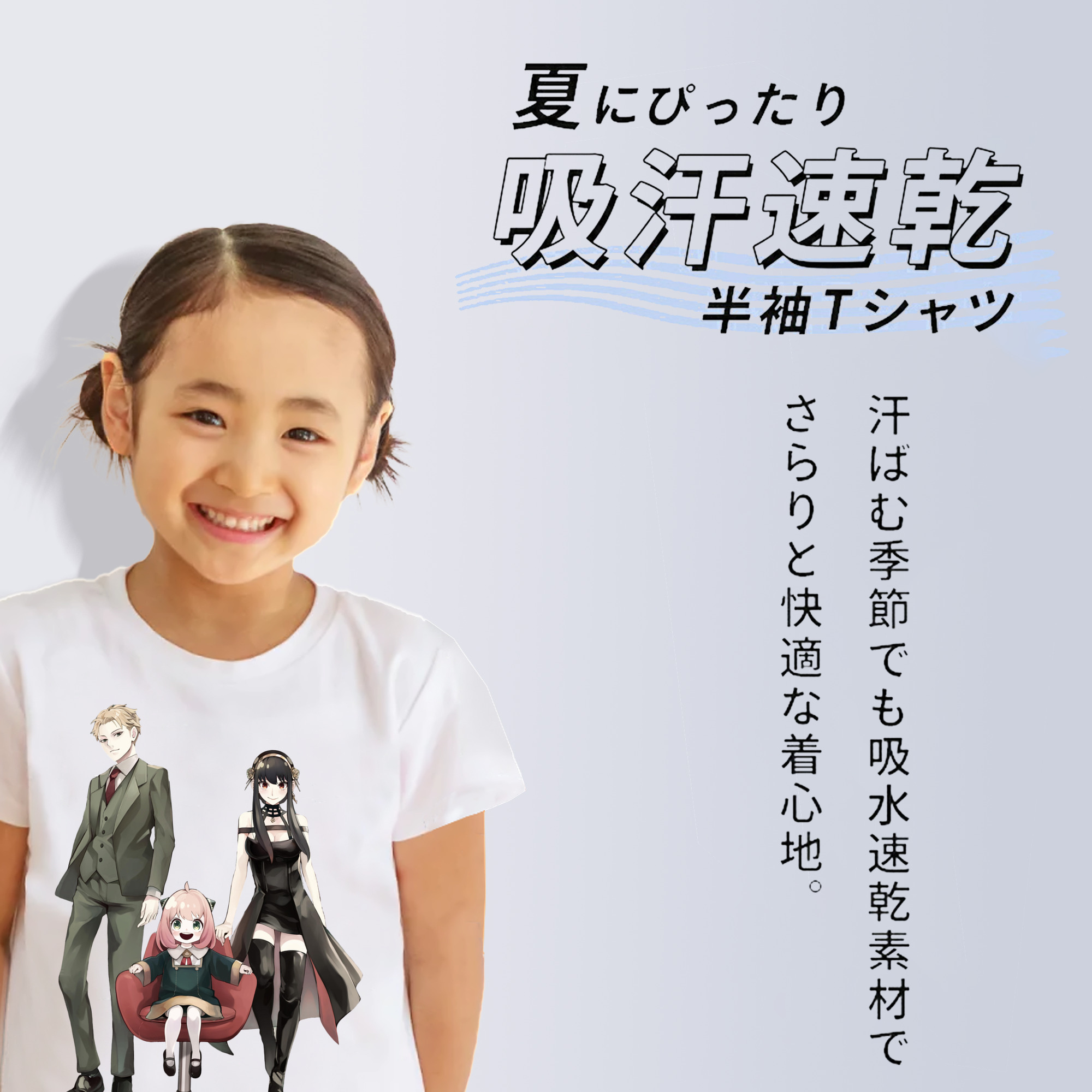 SPY×FAMILY间谍家家酒 綿100％キッズTシャツ（フロントプリント）