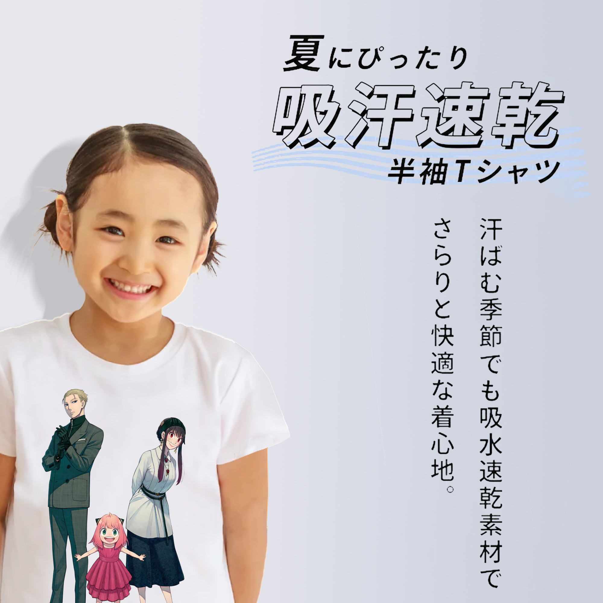 SPY×FAMILY间谍家家酒 綿100％キッズTシャツ（フロントプリント）