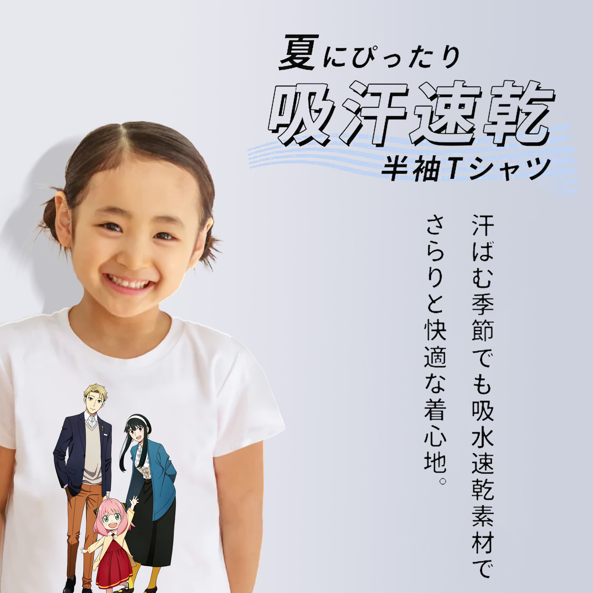 SPY×FAMILY间谍家家酒 綿100％キッズTシャツ（フロントプリント）