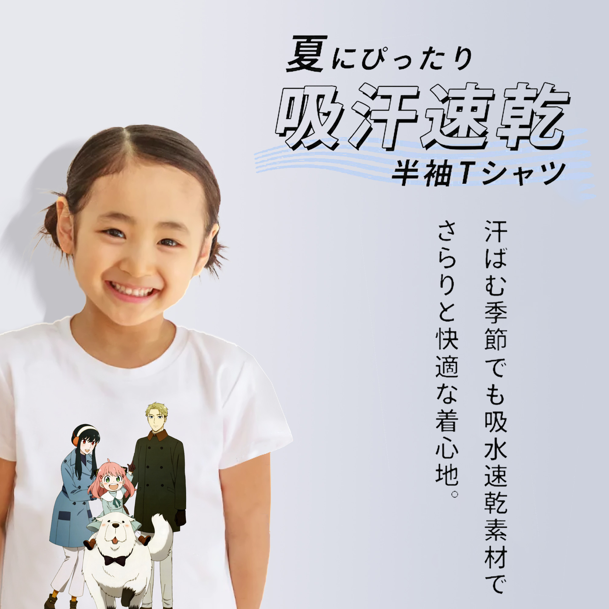 SPY×FAMILY间谍家家酒 綿100％キッズTシャツ（フロントプリント）