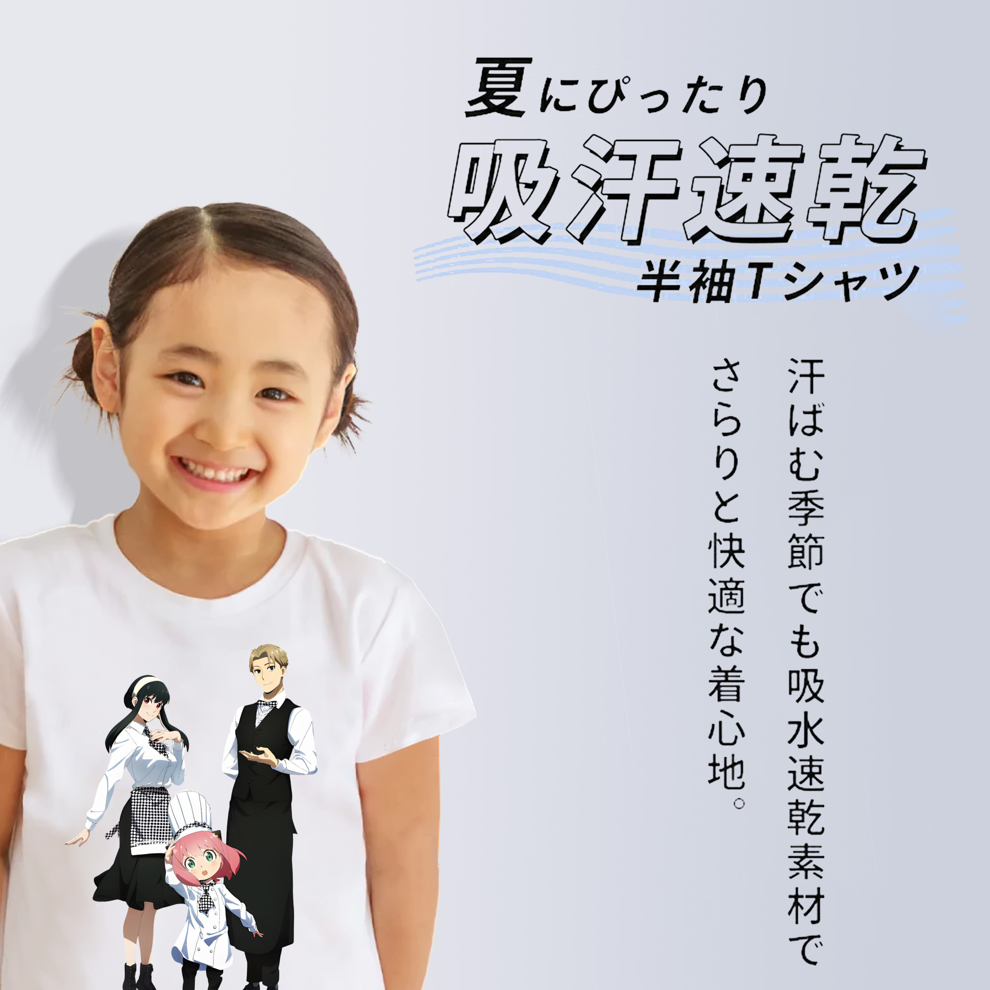 SPY×FAMILY间谍家家酒 綿100％キッズTシャツ（フロントプリント）