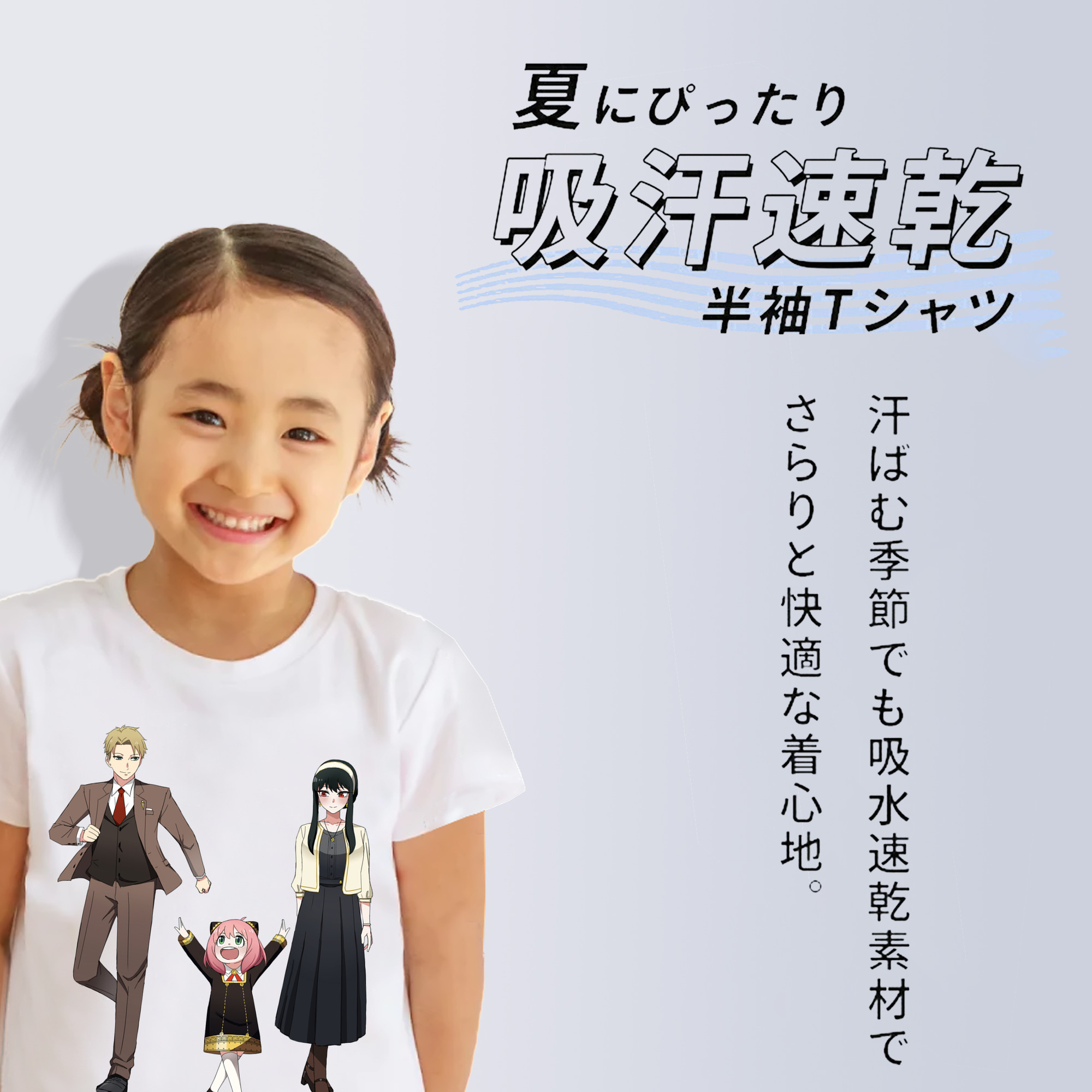 SPY×FAMILY间谍家家酒 綿100％キッズTシャツ（フロントプリント）