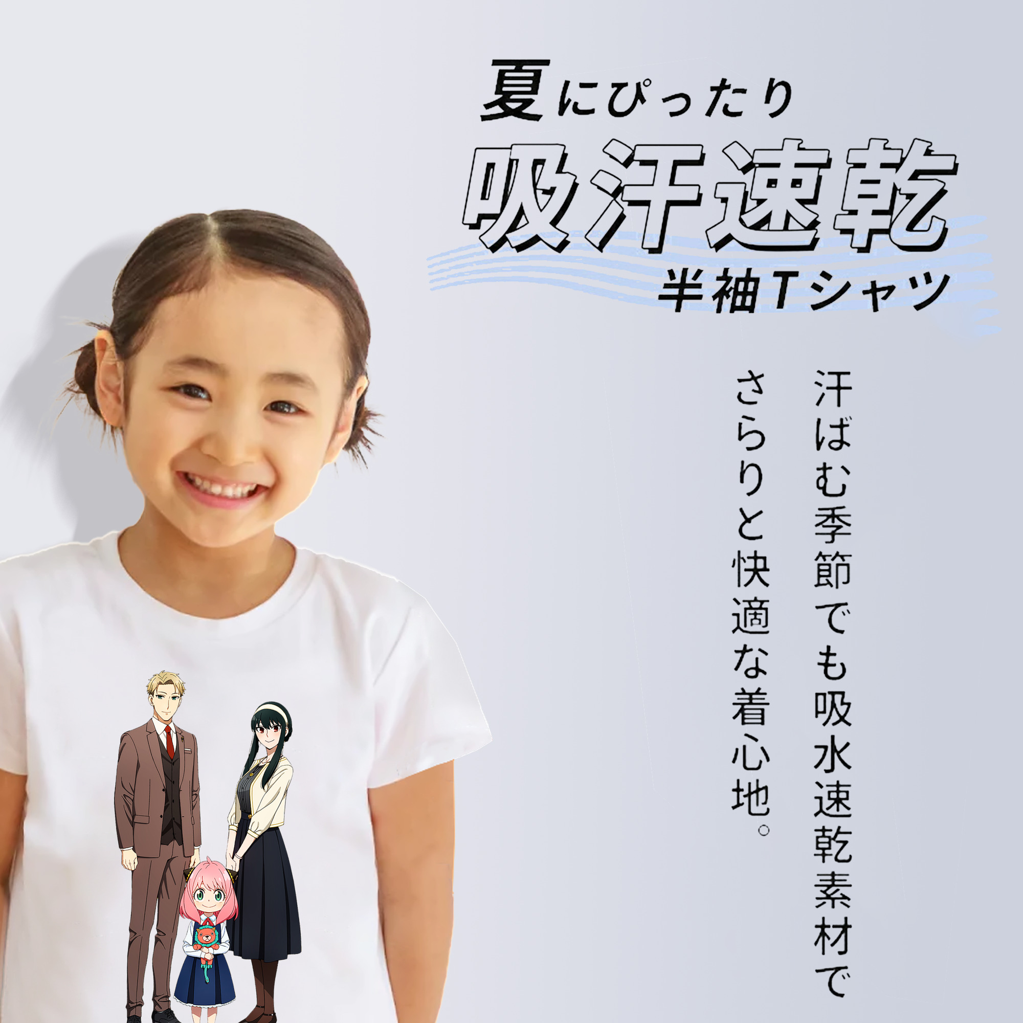 SPY×FAMILY间谍家家酒 綿100％キッズTシャツ（フロントプリント）