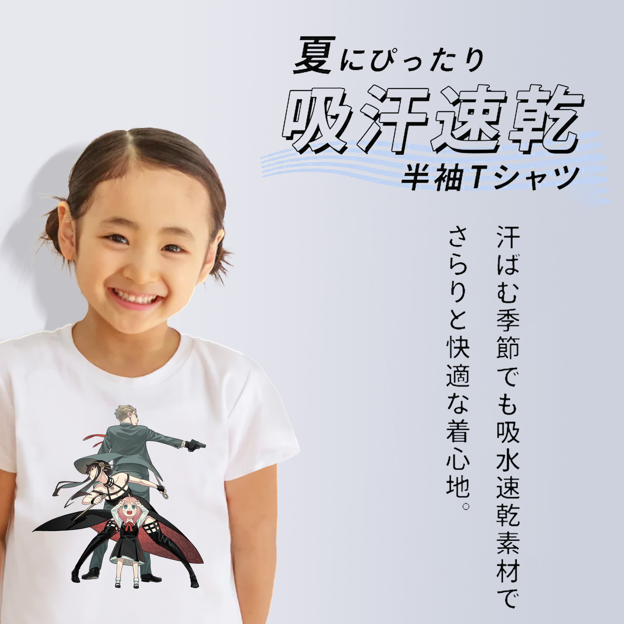 SPY×FAMILY间谍家家酒 綿100％キッズTシャツ（フロントプリント）
