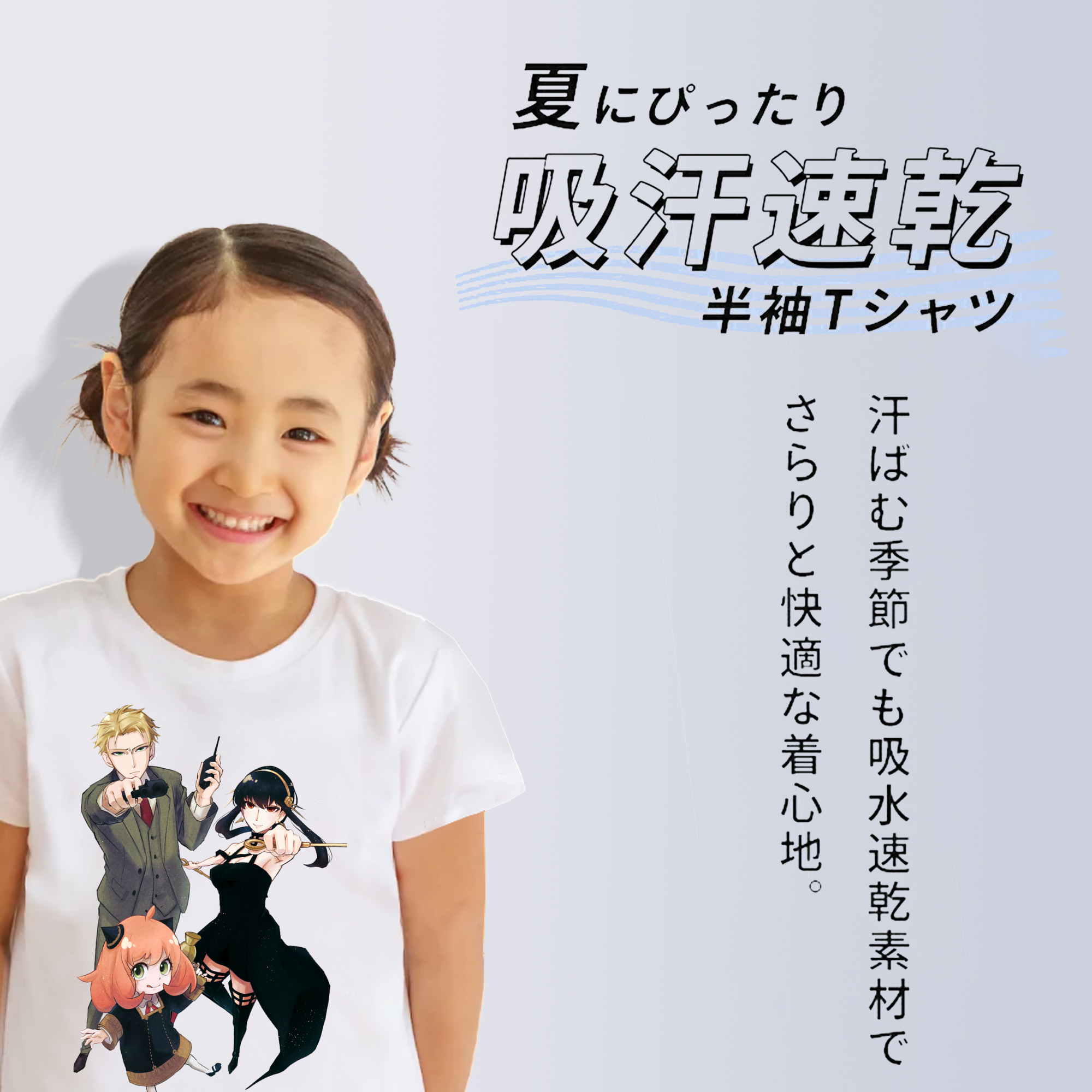SPY×FAMILY间谍家家酒 綿100％キッズTシャツ（フロントプリント）