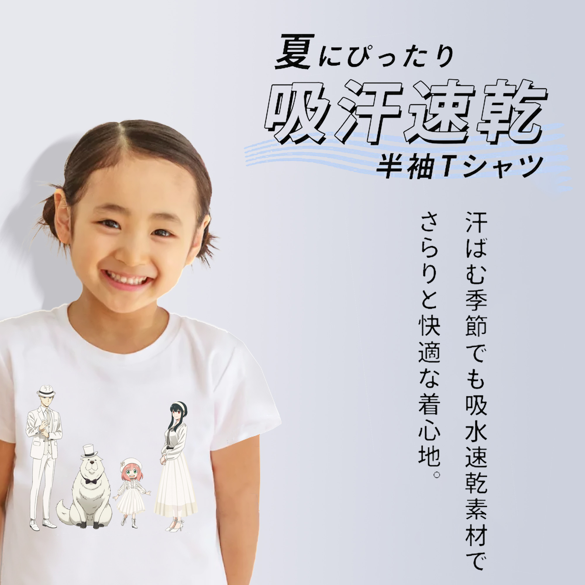 SPY×FAMILY间谍家家酒 綿100％キッズTシャツ（フロントプリント）