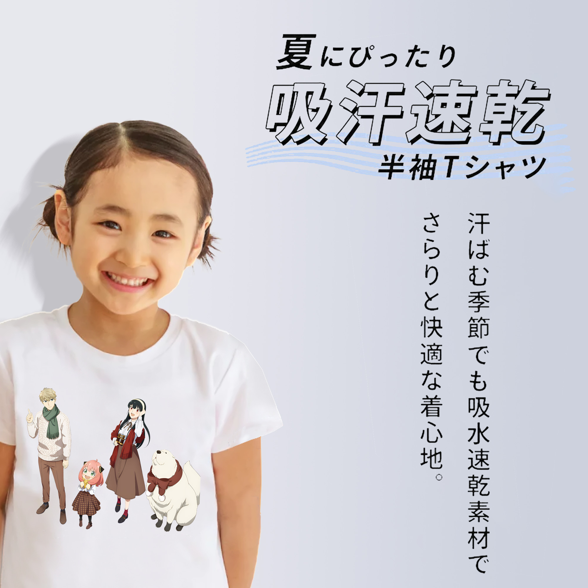 SPY×FAMILY间谍家家酒 綿100％キッズTシャツ（フロントプリント）