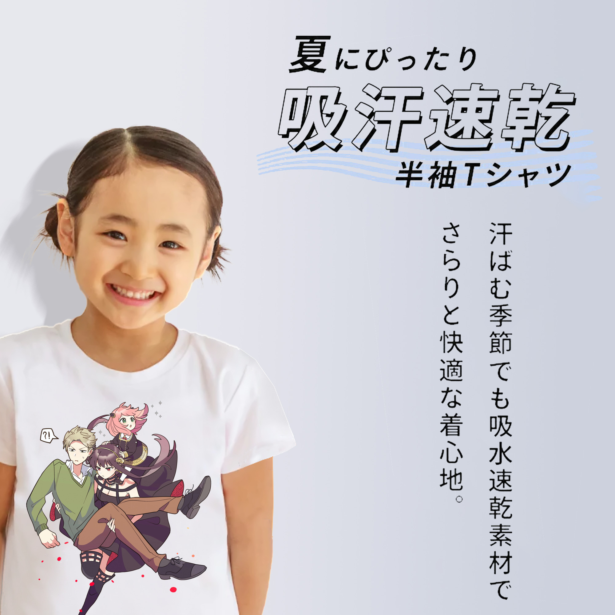 SPY×FAMILY间谍家家酒 綿100％キッズTシャツ（フロントプリント）