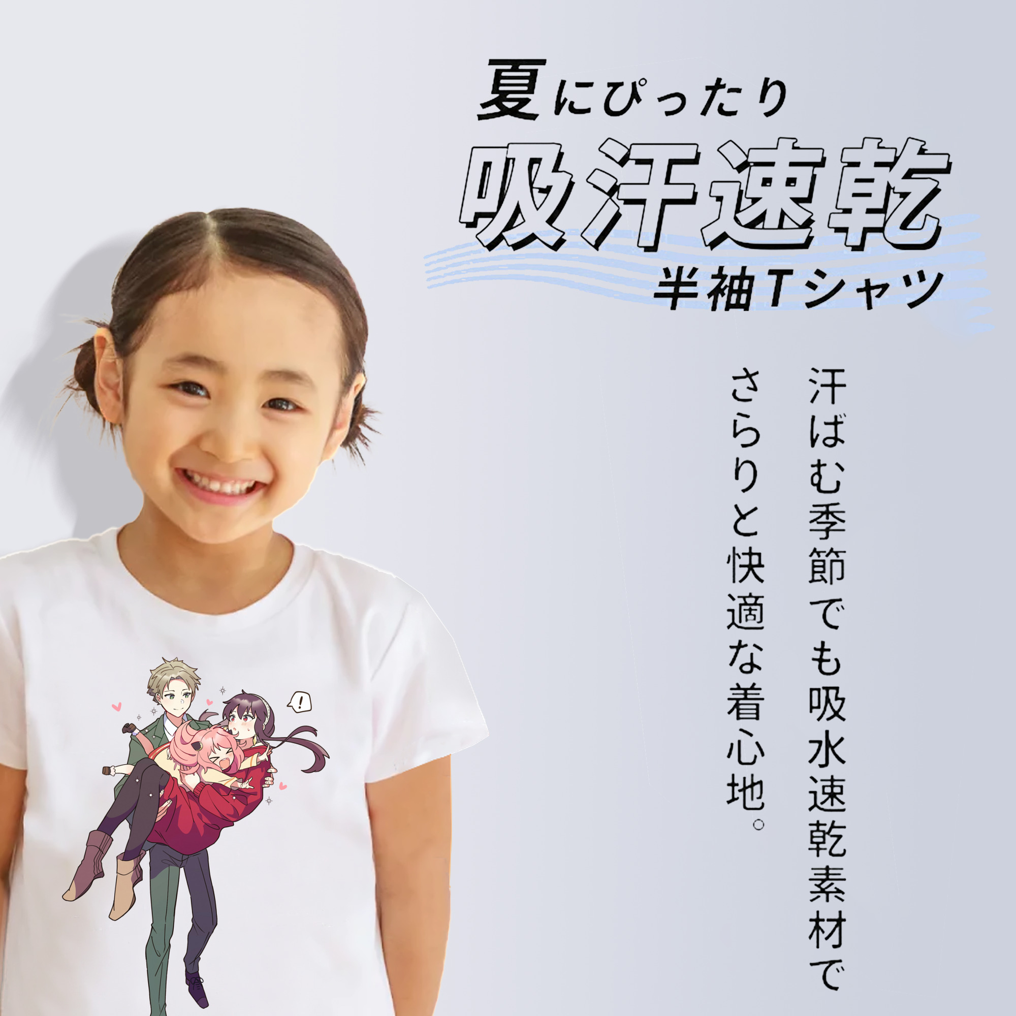 SPY×FAMILY间谍家家酒 綿100％キッズTシャツ（フロントプリント）