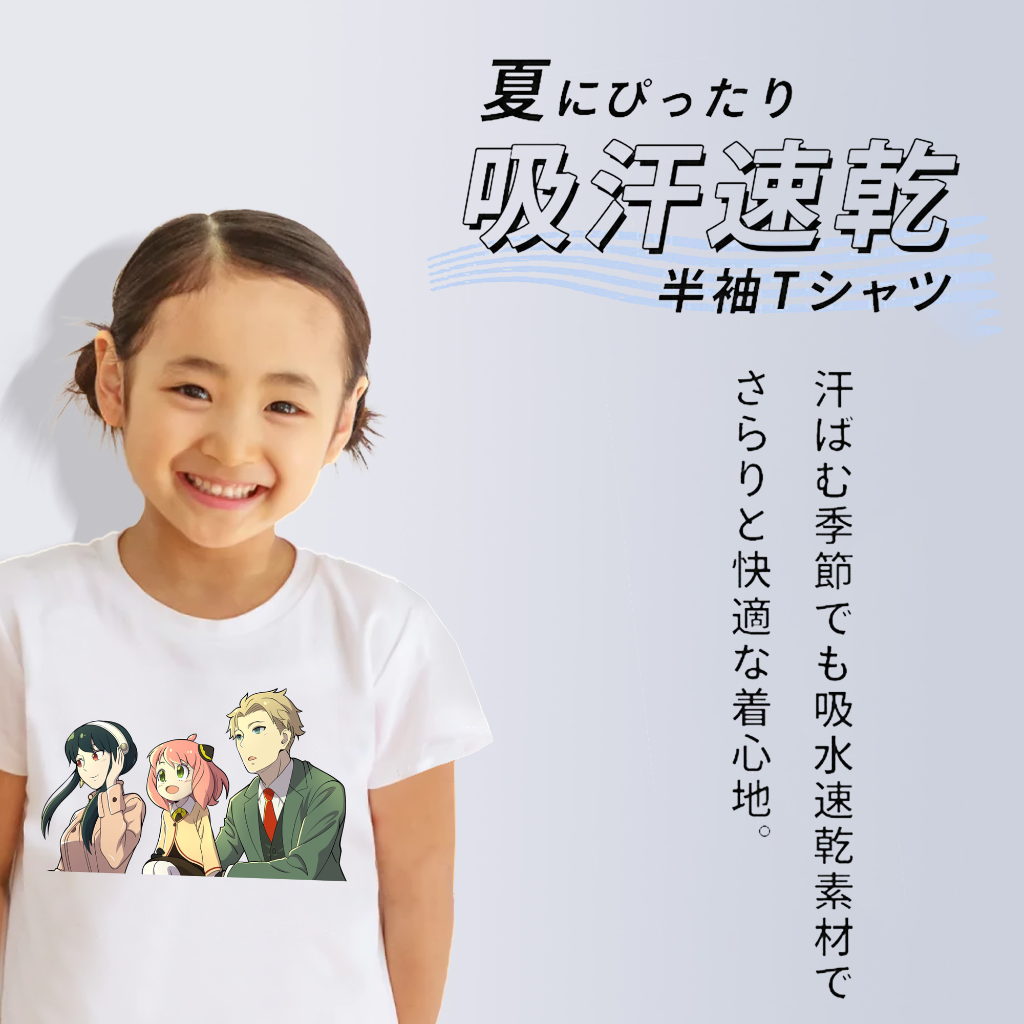 SPY×FAMILY间谍家家酒 綿100％キッズTシャツ（フロントプリント）