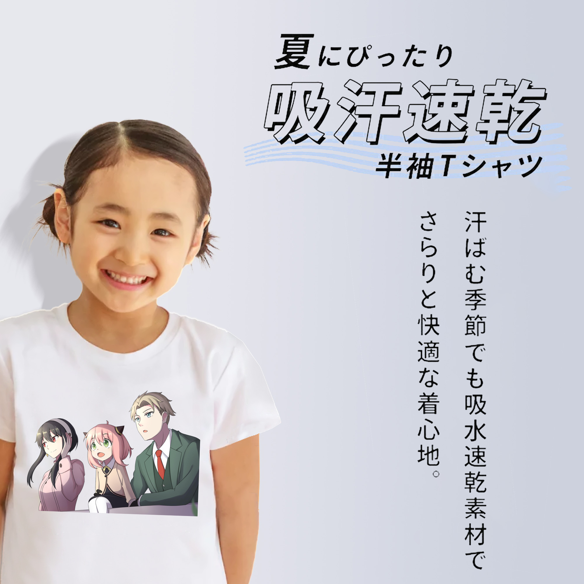 SPY×FAMILY间谍家家酒 綿100％キッズTシャツ（フロントプリント）
