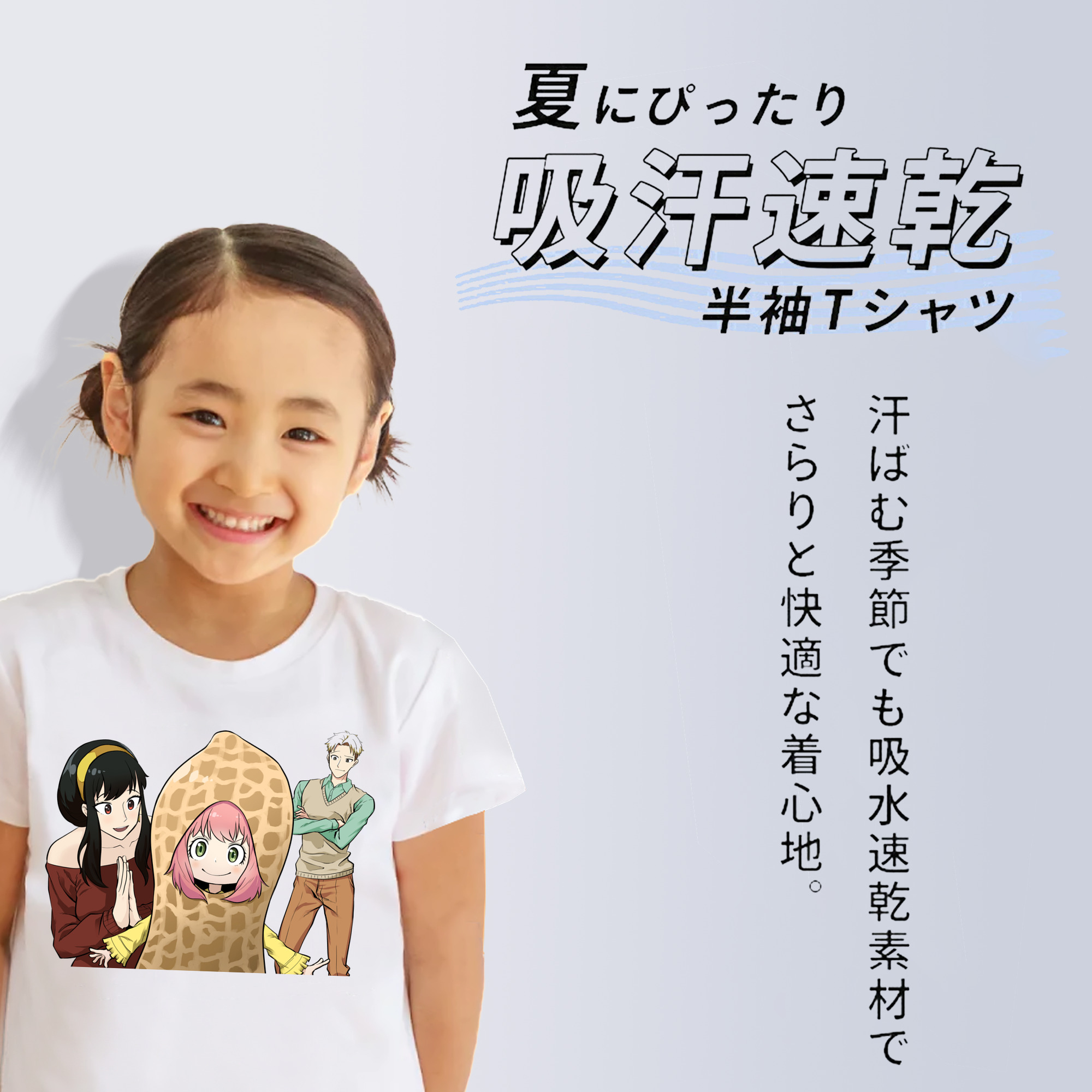 SPY×FAMILY间谍家家酒 綿100％キッズTシャツ（フロントプリント）