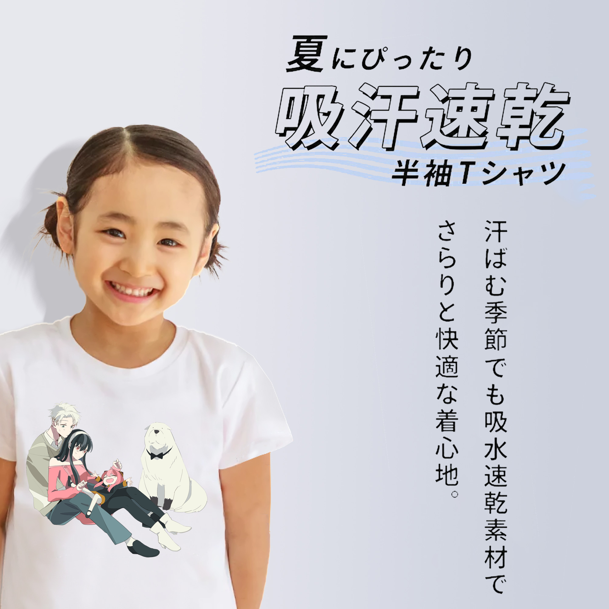 SPY×FAMILY间谍家家酒 綿100％キッズTシャツ（フロントプリント）