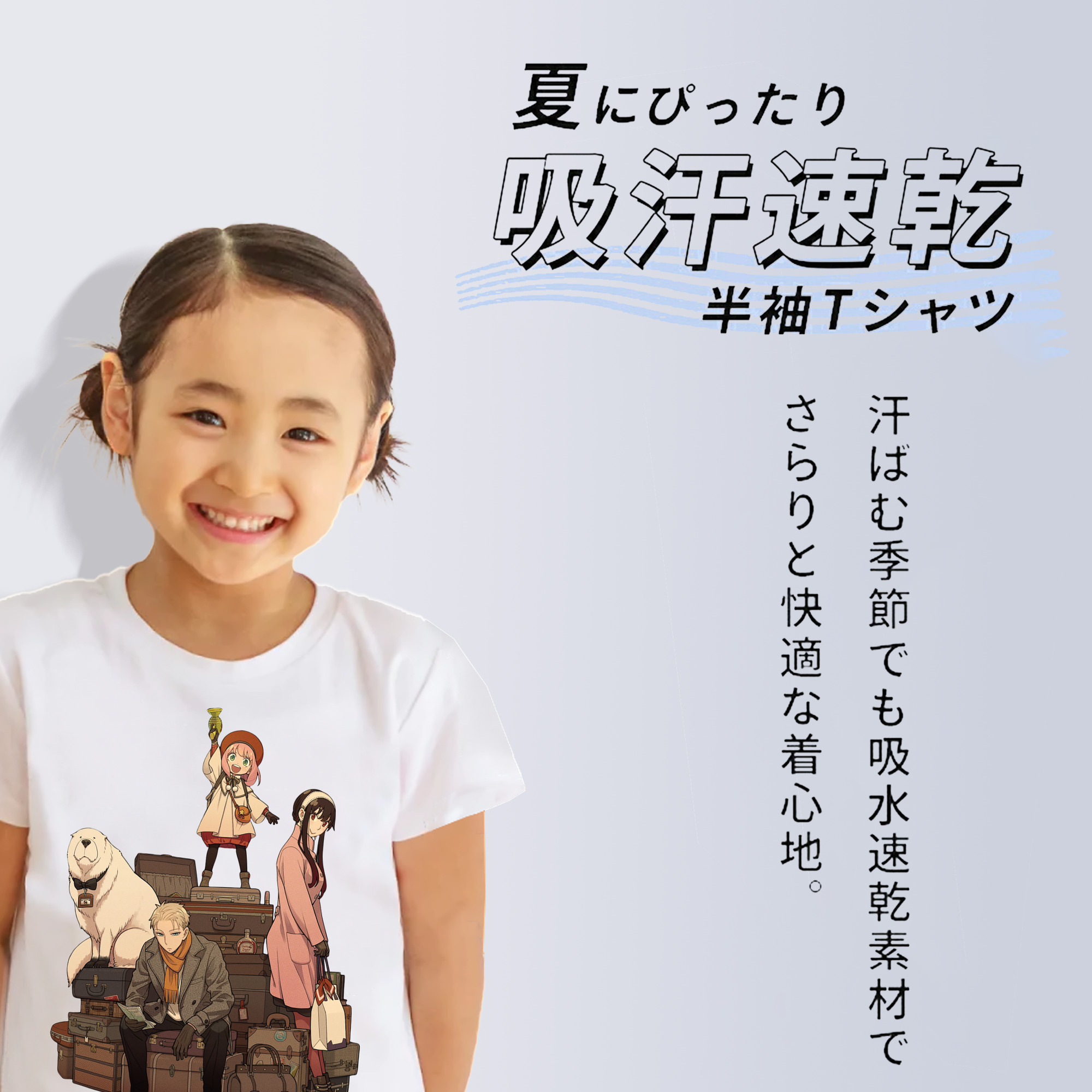 SPY×FAMILY间谍家家酒 綿100％キッズTシャツ（フロントプリント）