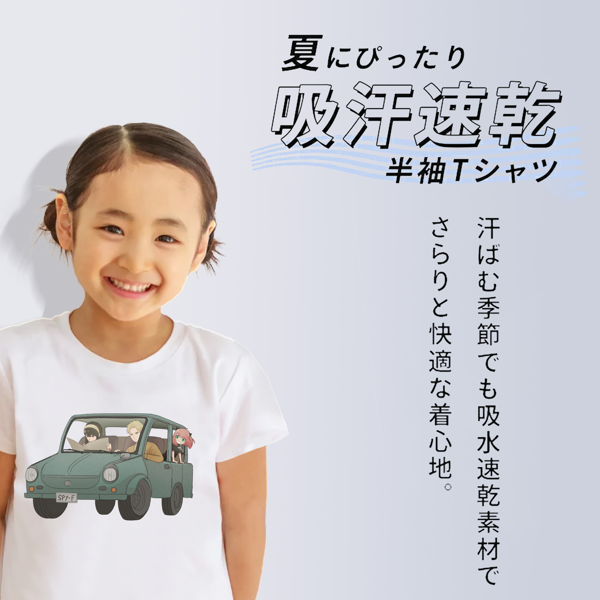 SPY×FAMILY间谍家家酒 綿100％キッズTシャツ（フロントプリント）