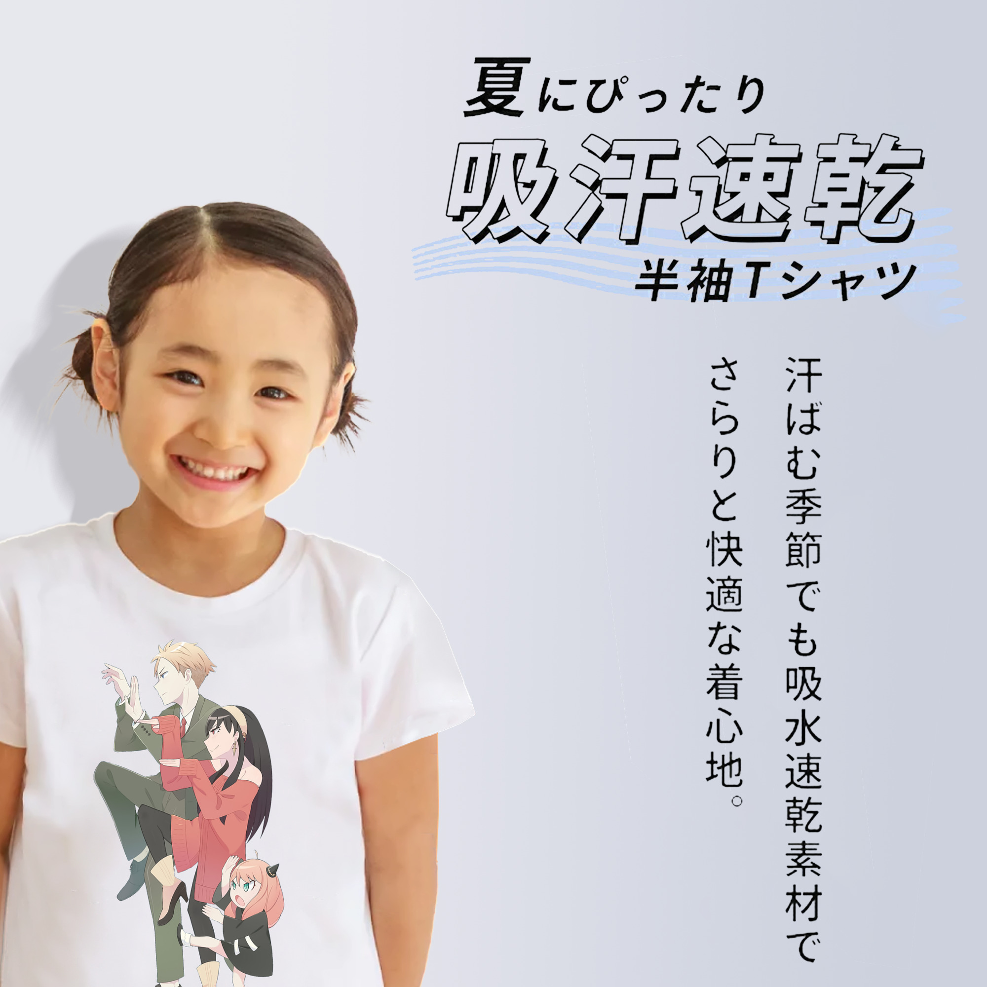 SPY×FAMILY间谍家家酒 綿100％キッズTシャツ（フロントプリント）