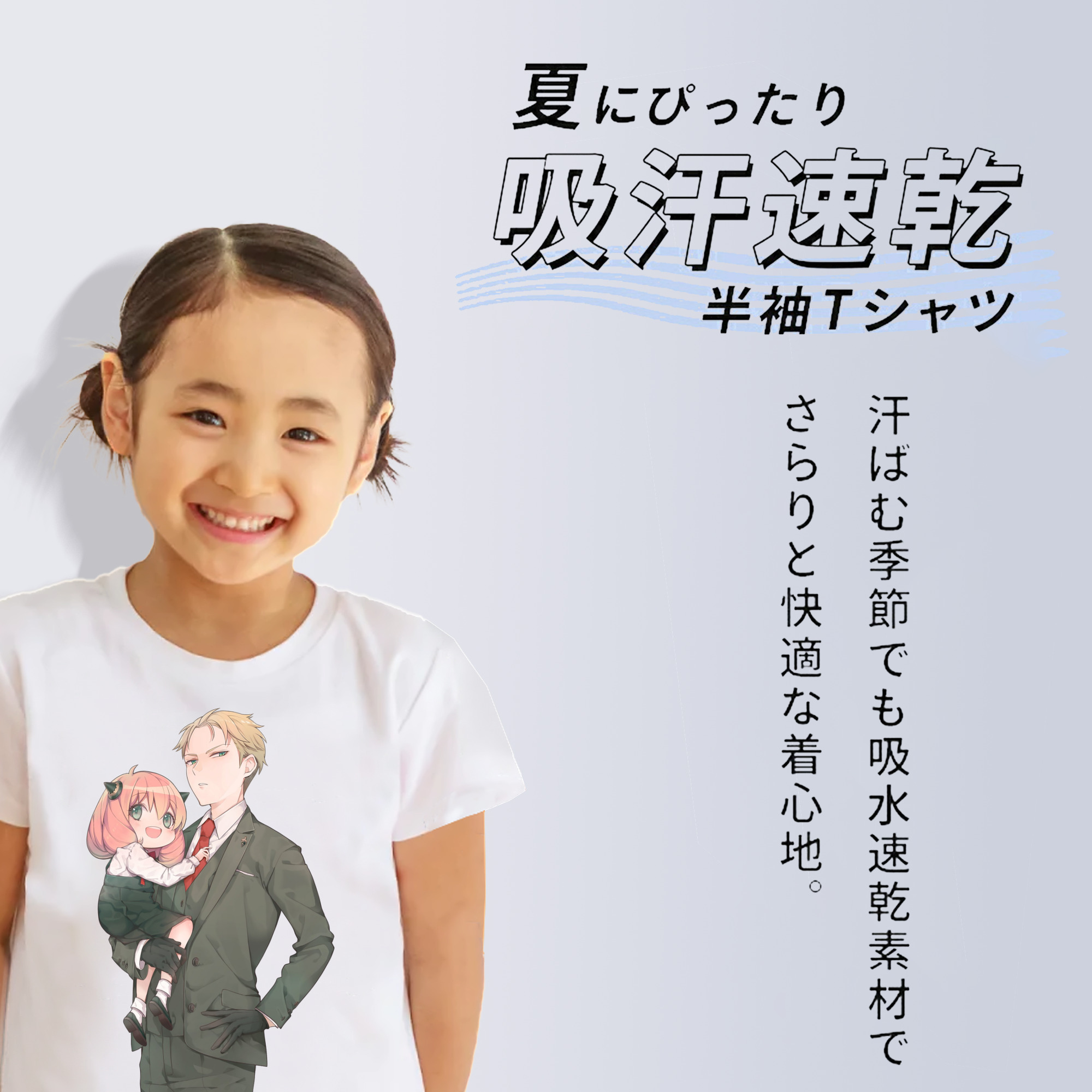 SPY×FAMILY间谍家家酒 綿100％キッズTシャツ（フロントプリント）